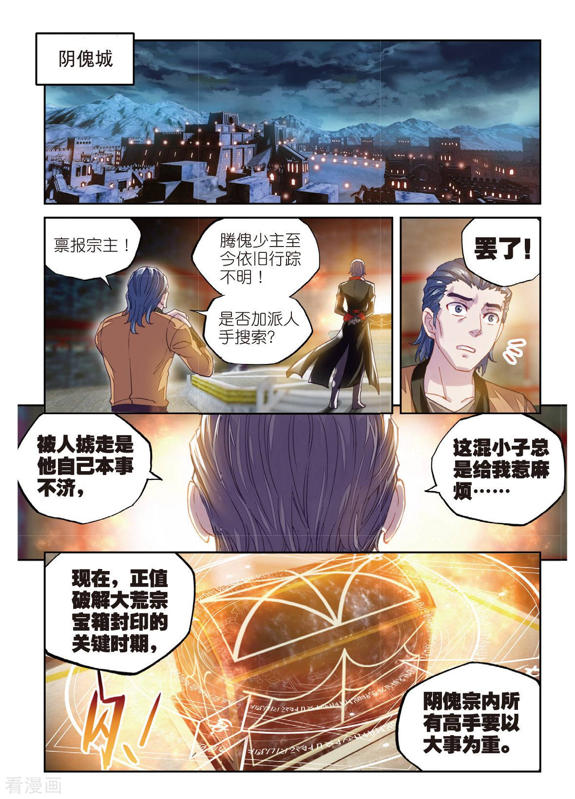 武动乾坤第181话 结束与出发