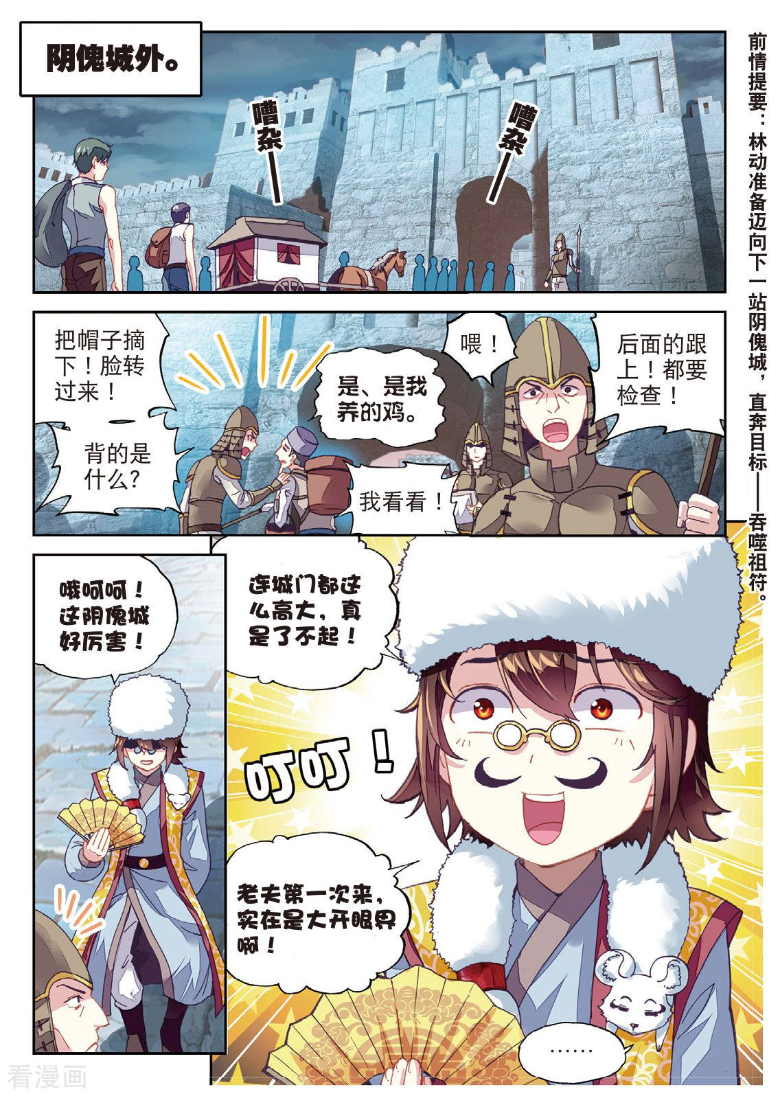 武动乾坤第182话 阴傀城