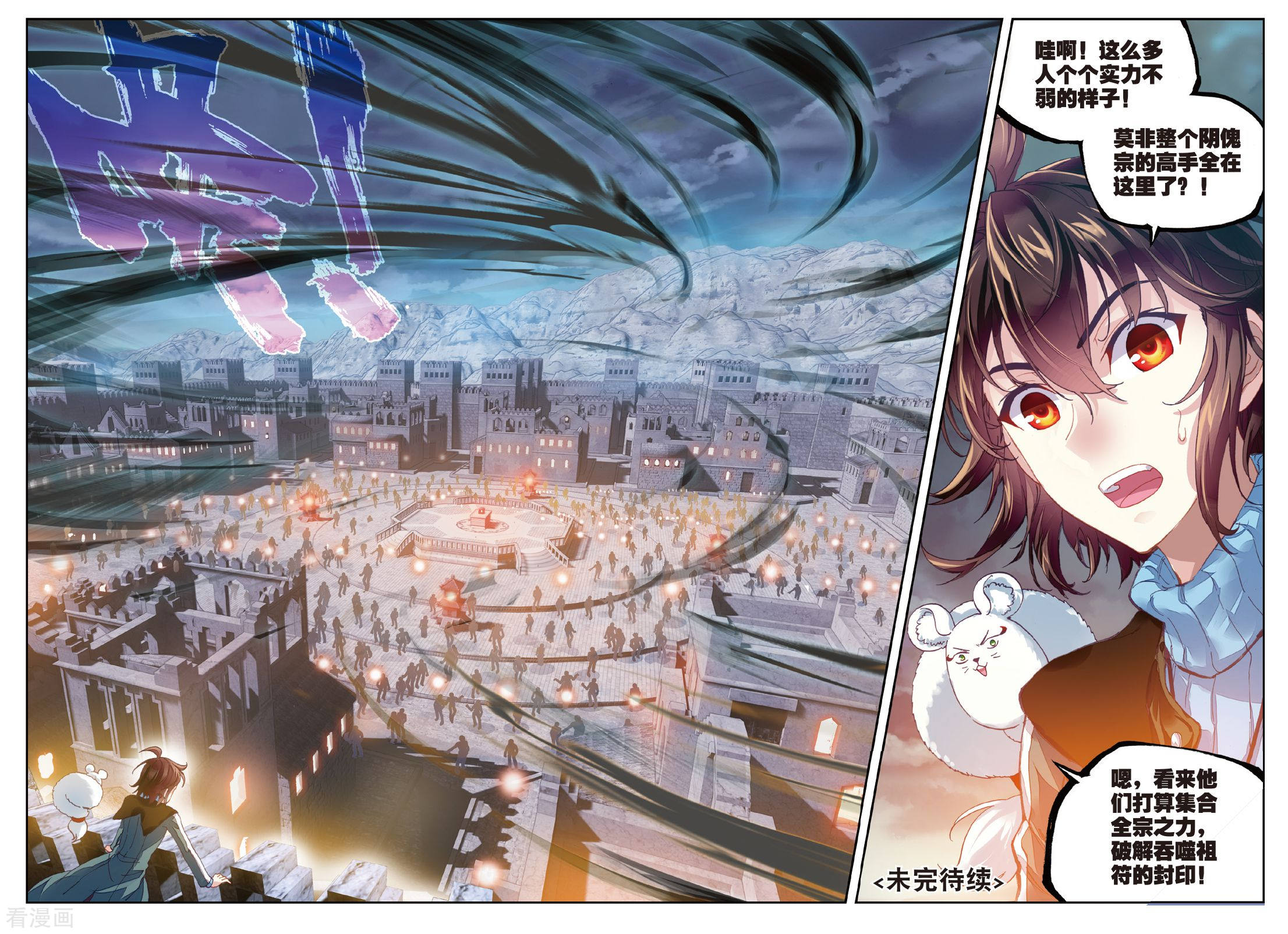 武动乾坤第182话 阴傀城