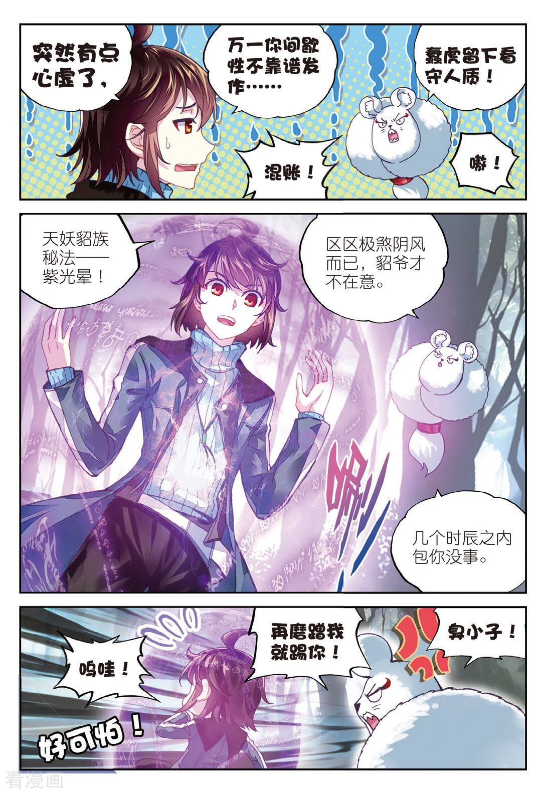 武动乾坤第182话 阴傀城