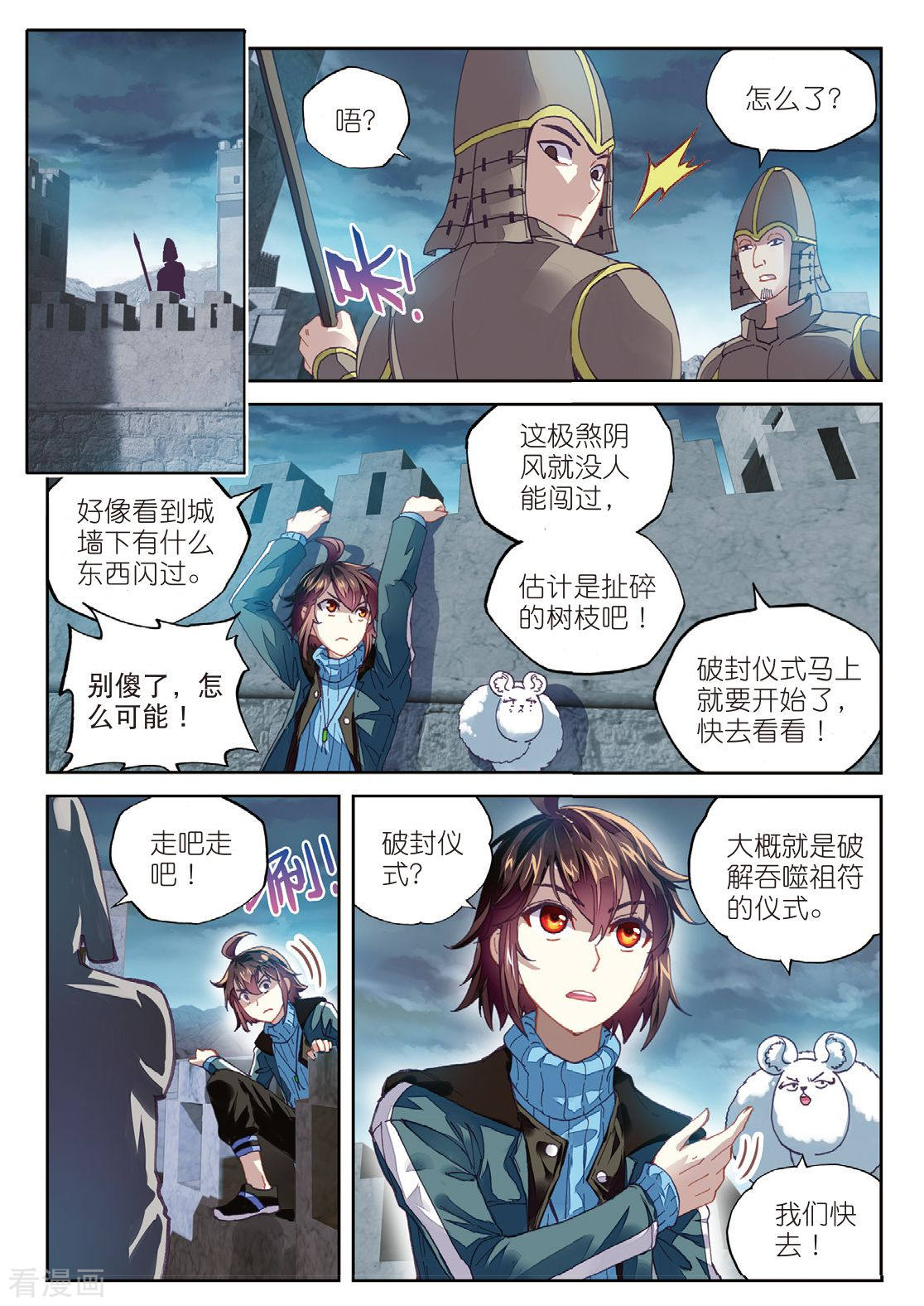 武动乾坤第182话 阴傀城