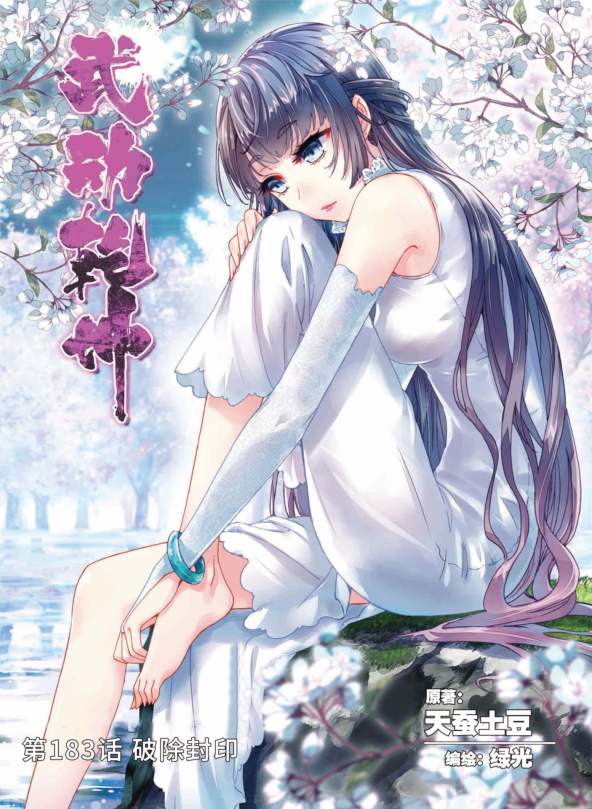 武动乾坤第183话 破除封印