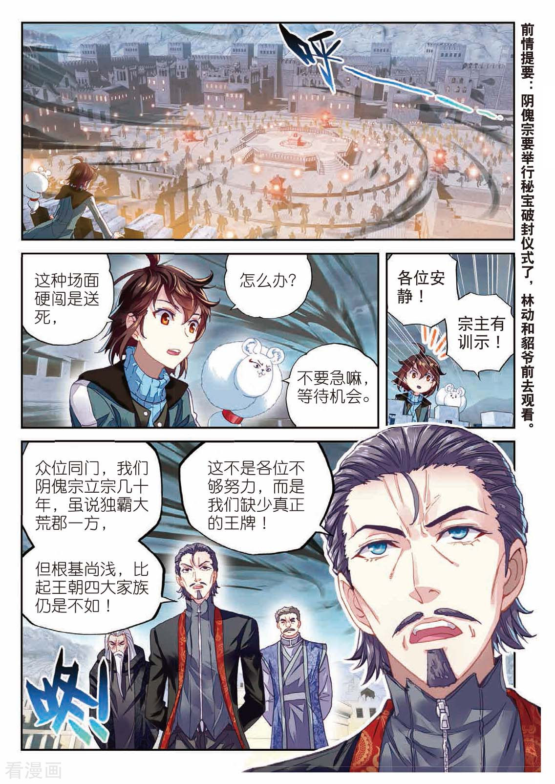 武动乾坤第183话 破除封印