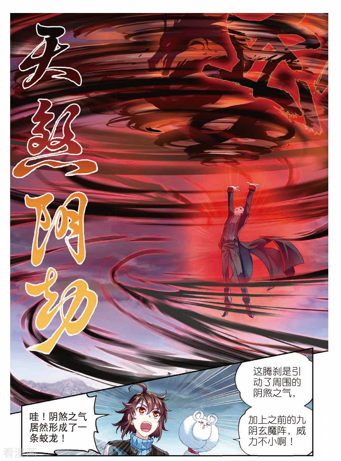 武动乾坤第183话 破除封印
