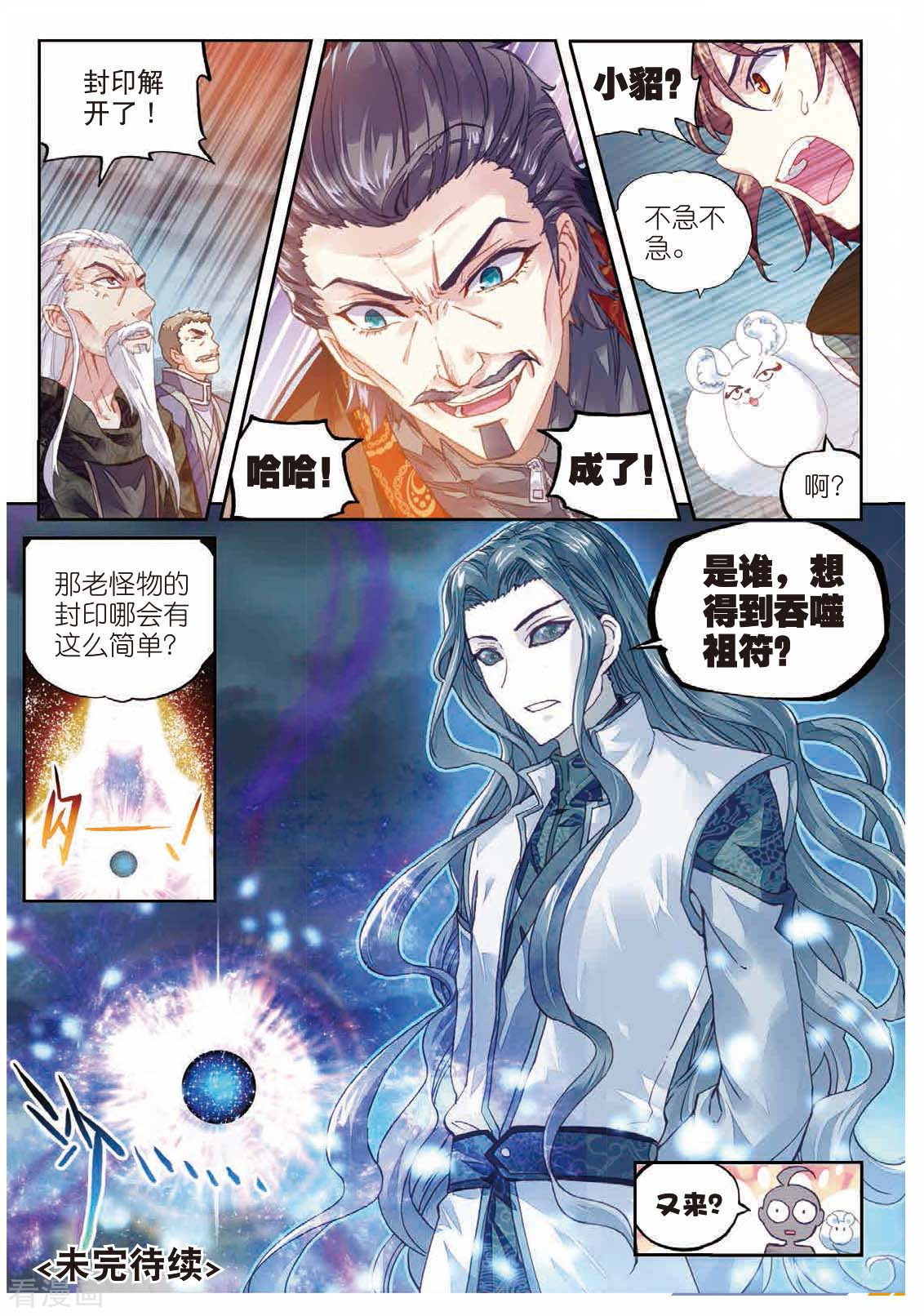 武动乾坤第183话 破除封印