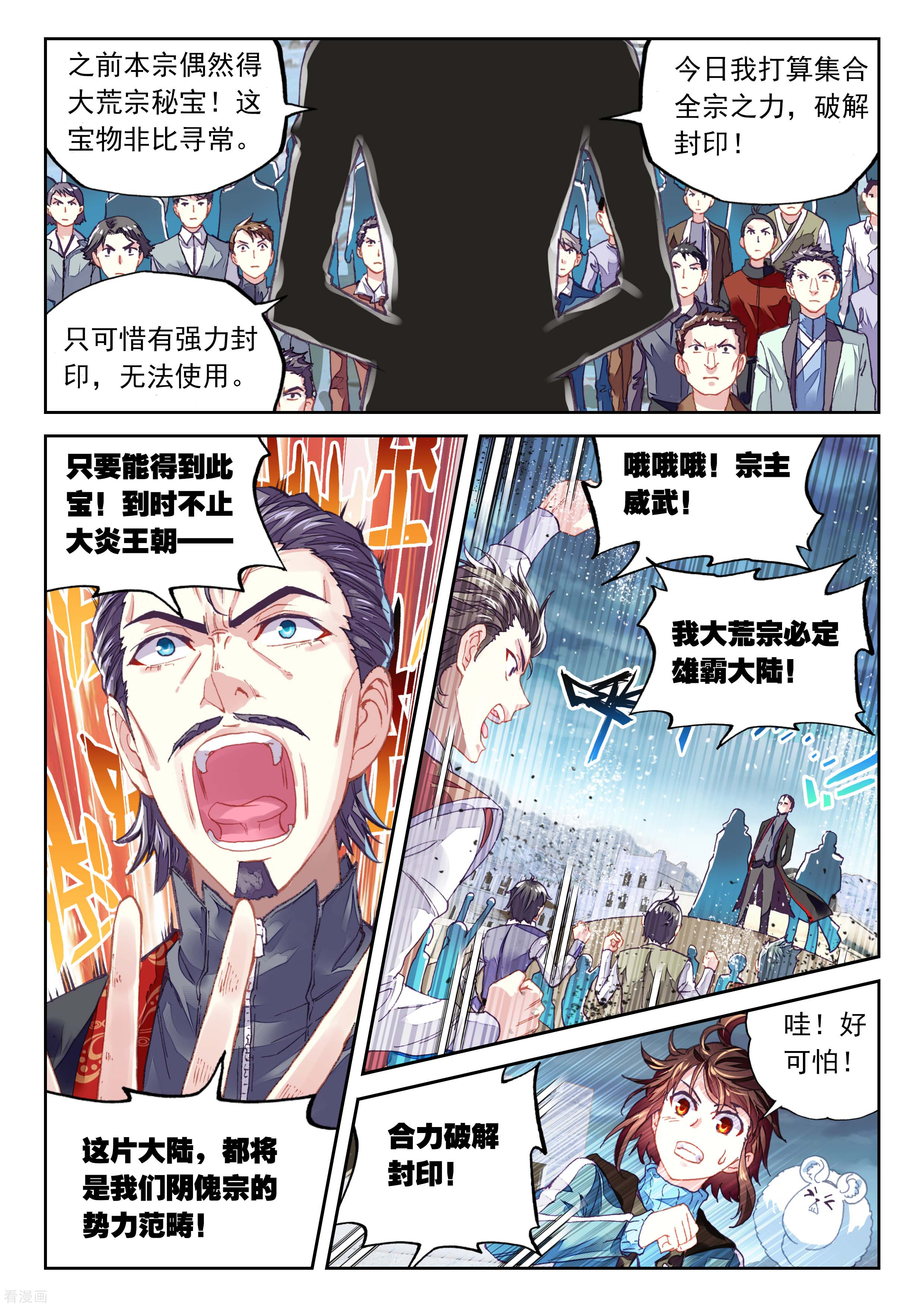 武动乾坤第183话 破除封印