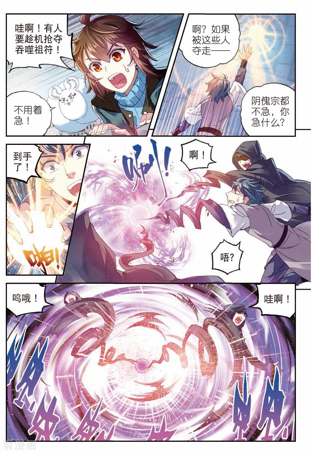 武动乾坤第183话 破除封印