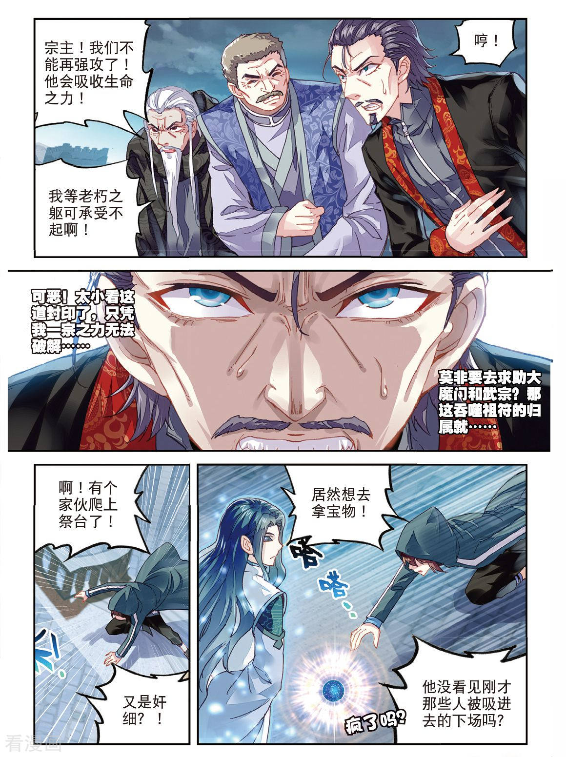 武动乾坤第184话 抢夺祖符