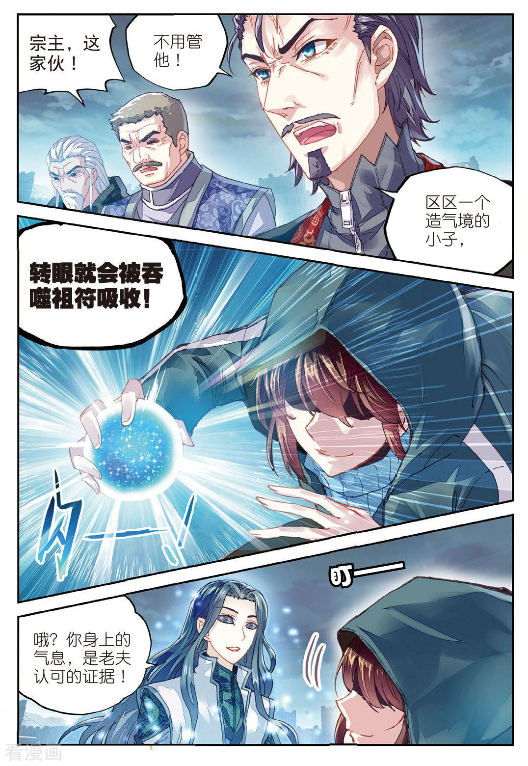 武动乾坤第184话 抢夺祖符