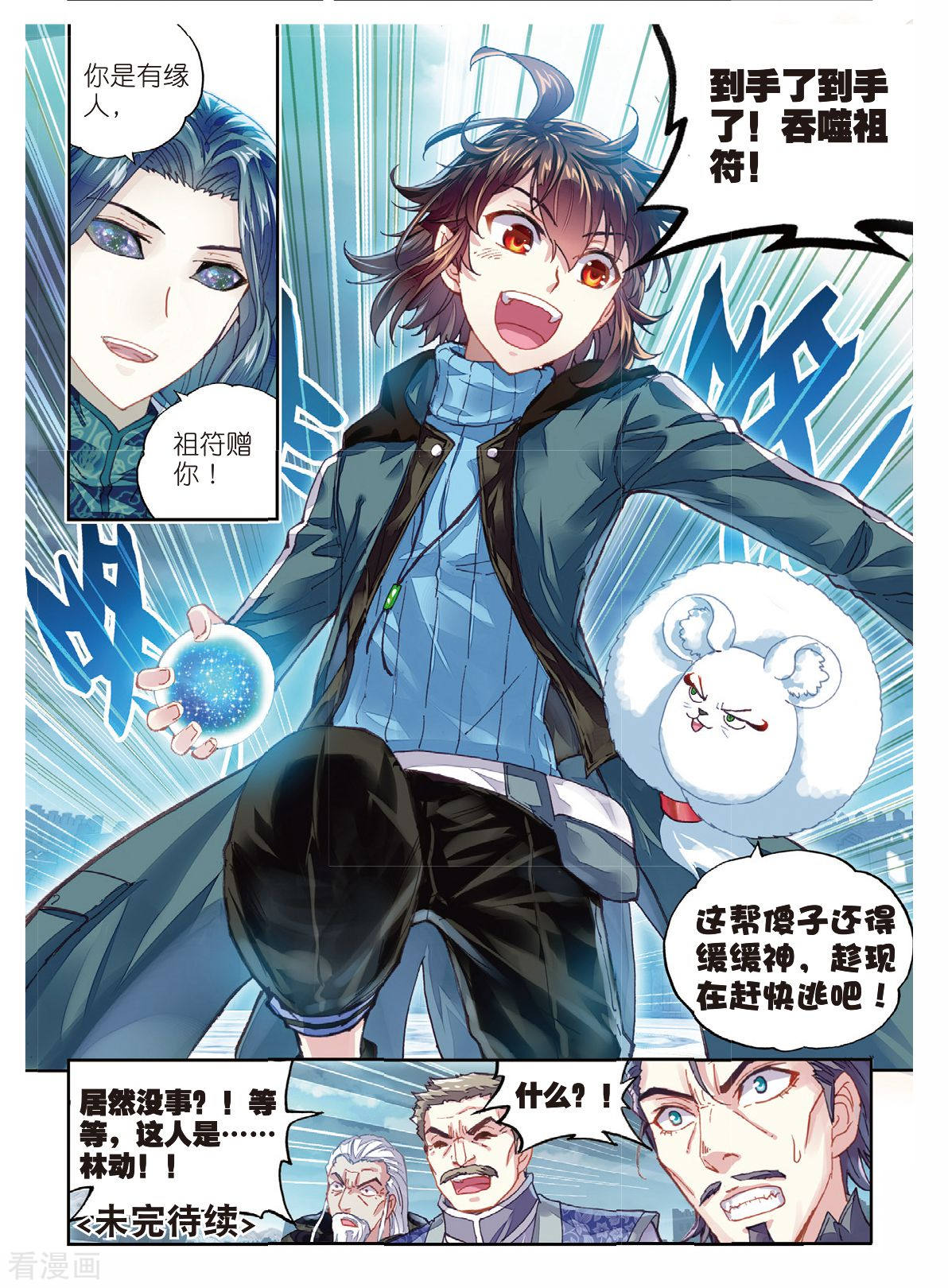 武动乾坤第184话 抢夺祖符