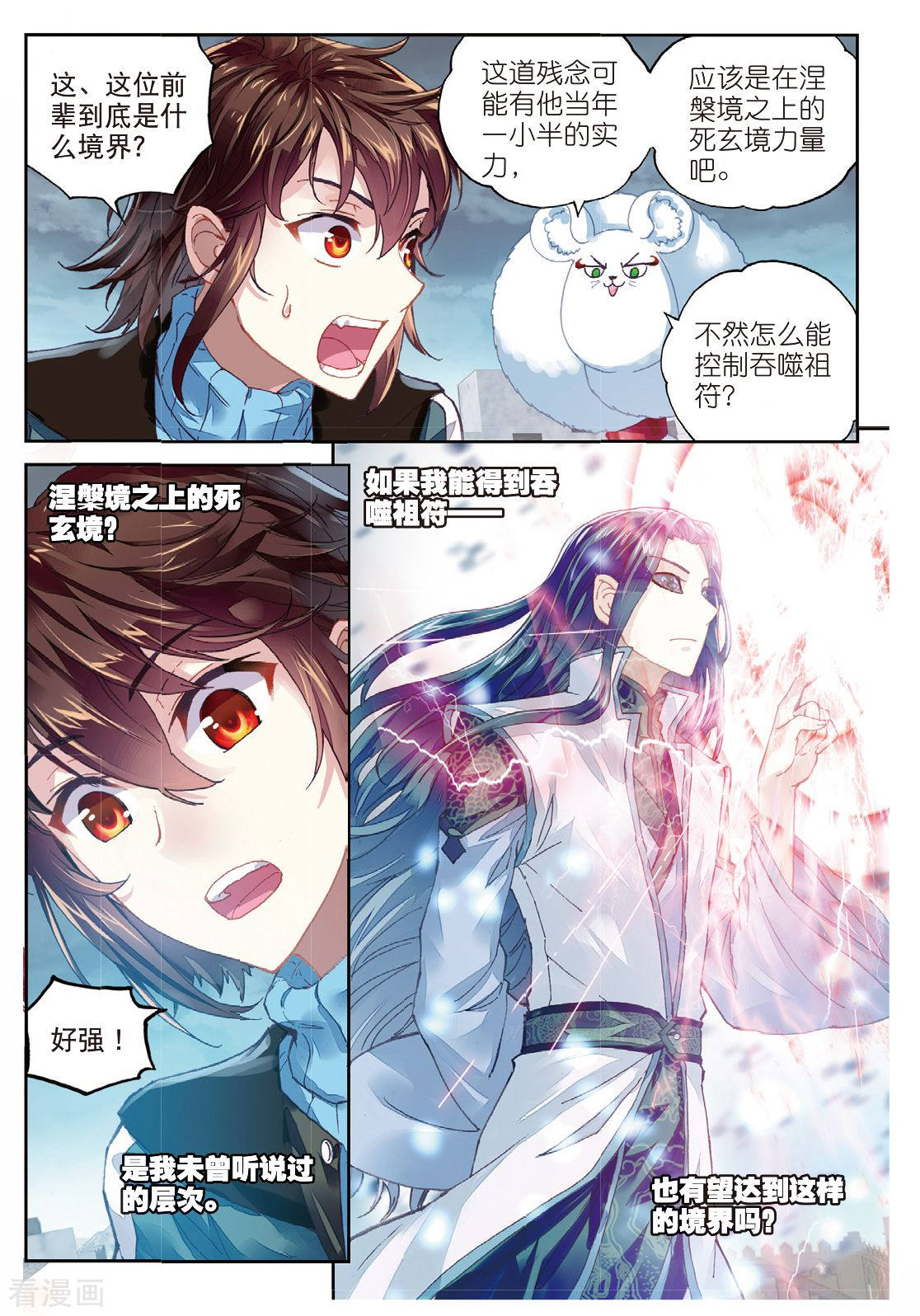 武动乾坤第184话 抢夺祖符