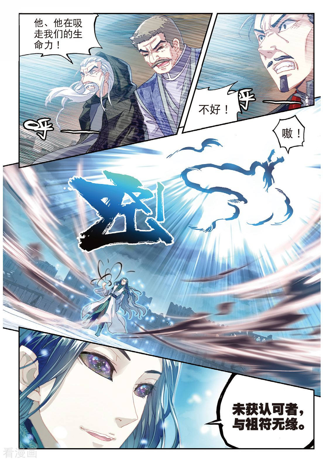 武动乾坤第184话 抢夺祖符