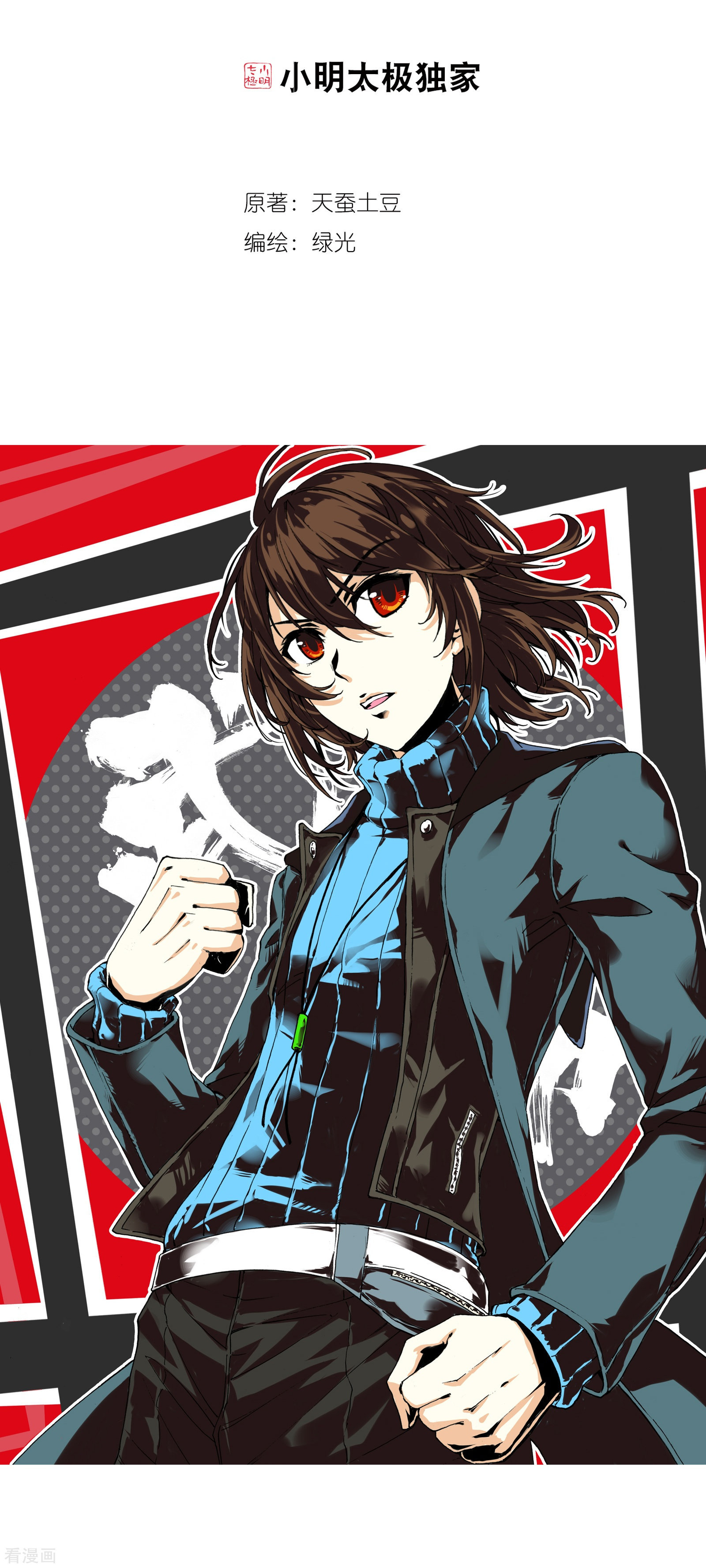 武动乾坤第186话 夺路而逃2