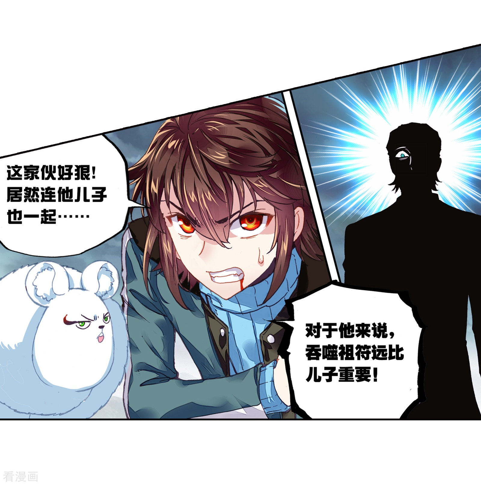 武动乾坤第186话 夺路而逃2