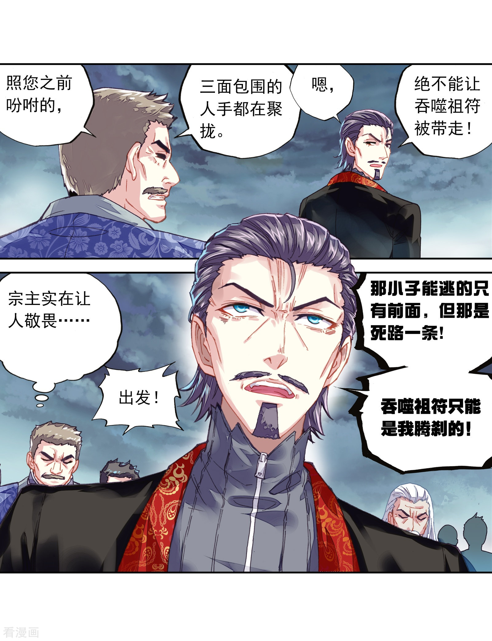 武动乾坤第187话 夺路而逃3