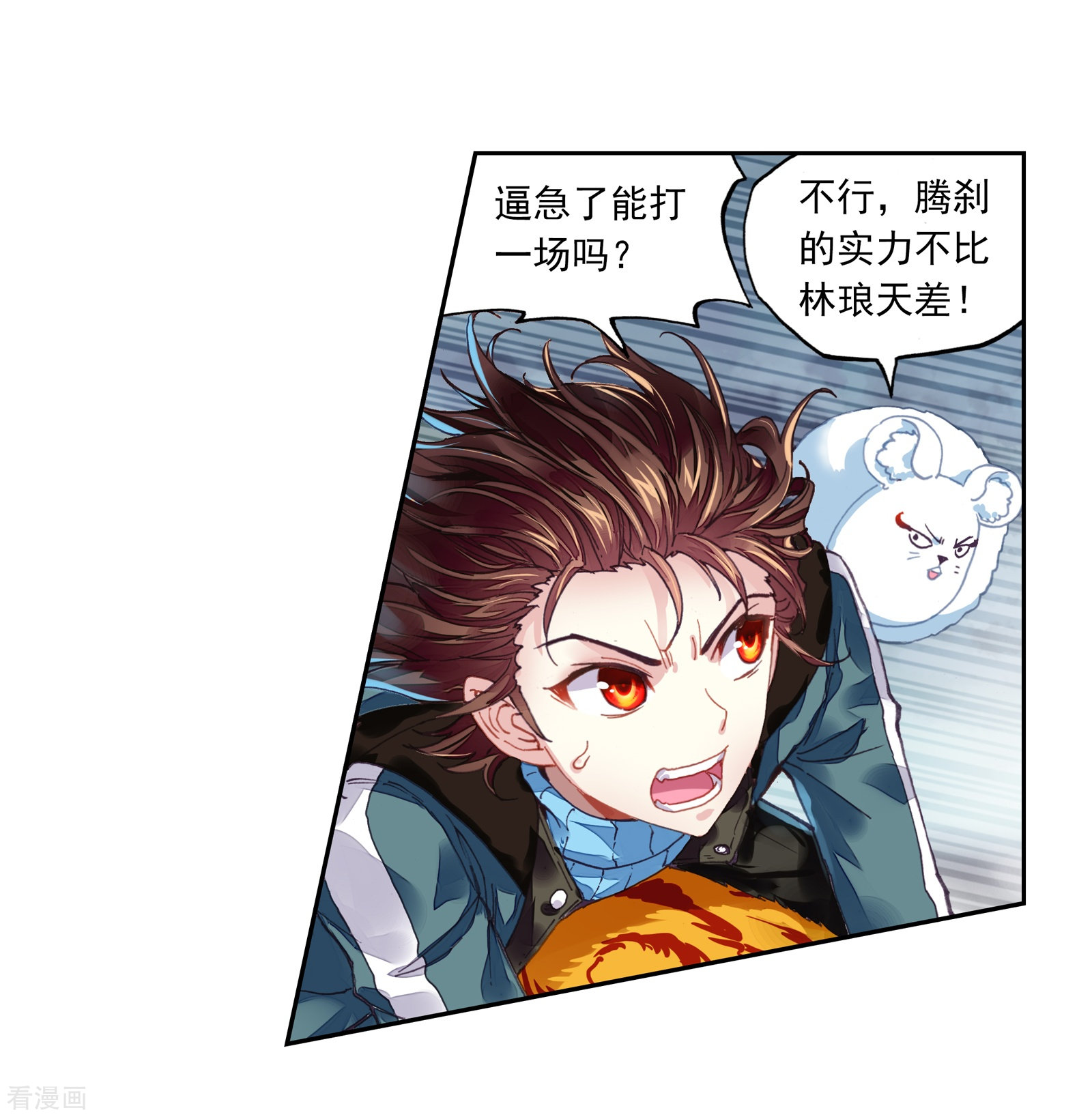 武动乾坤第187话 夺路而逃3