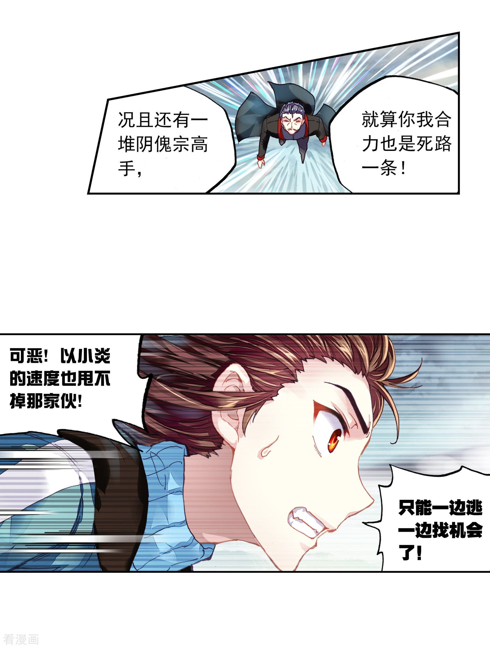 武动乾坤第187话 夺路而逃3