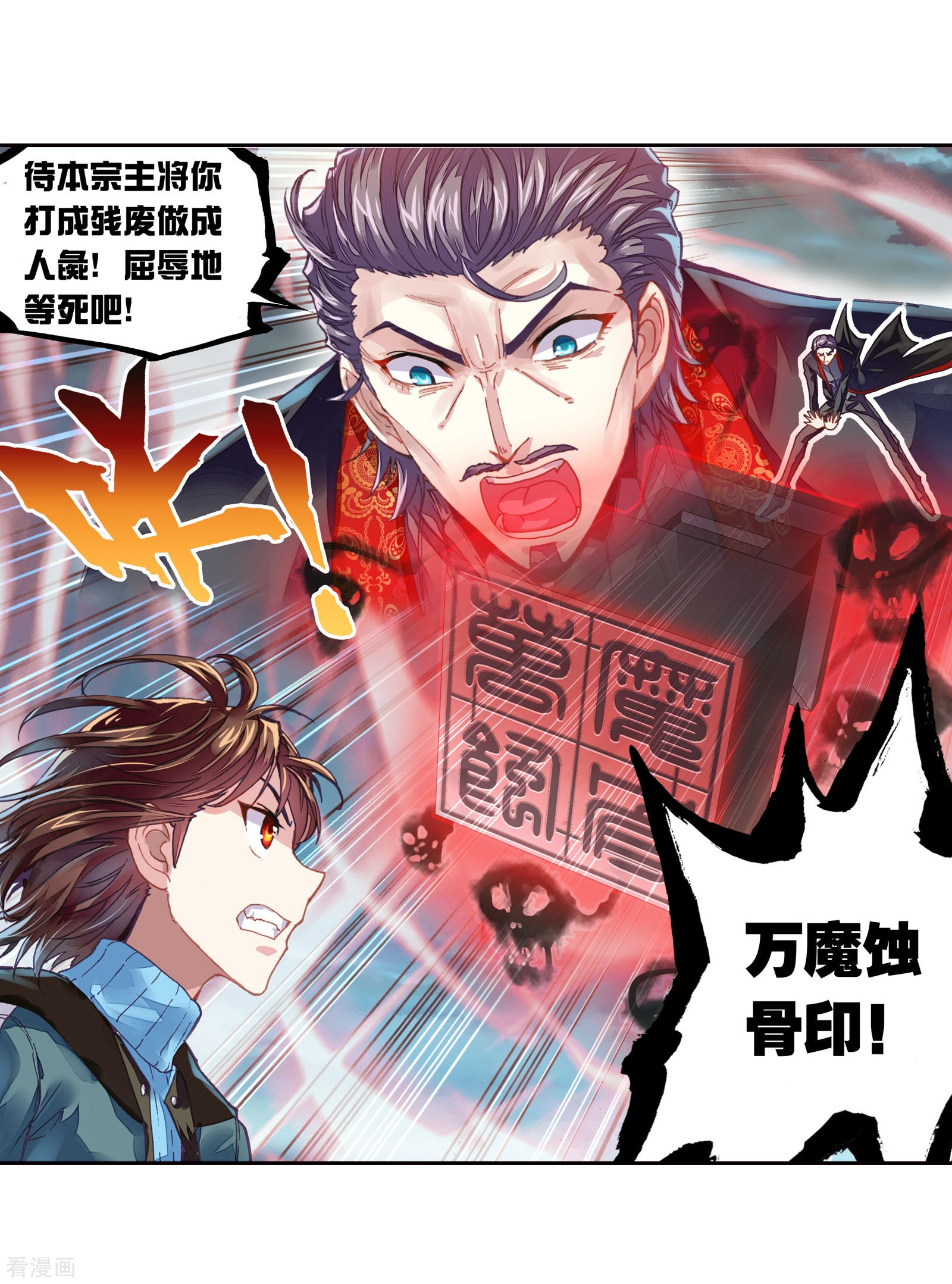 武动乾坤第188话 一线生机1