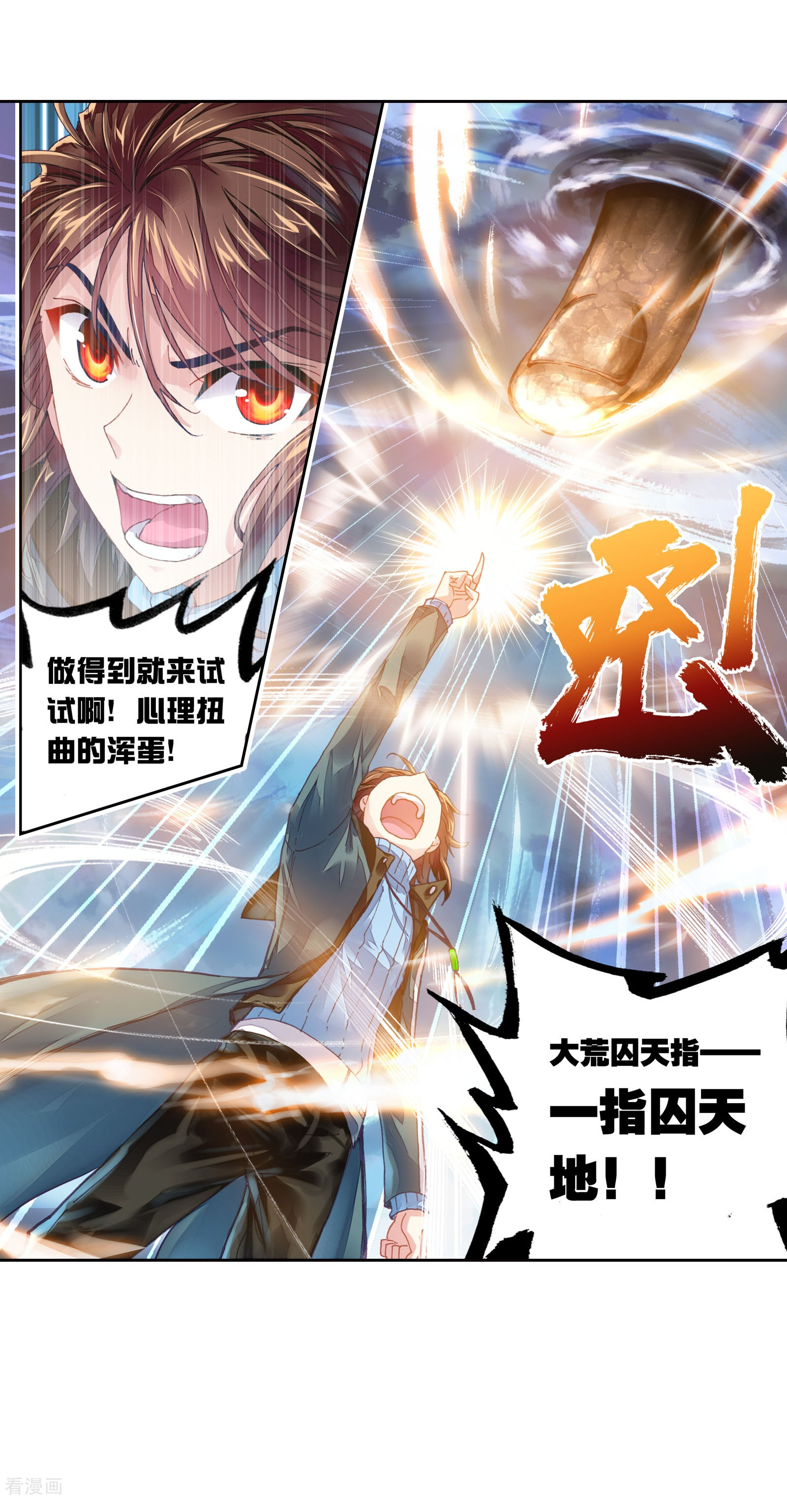 武动乾坤第188话 一线生机1