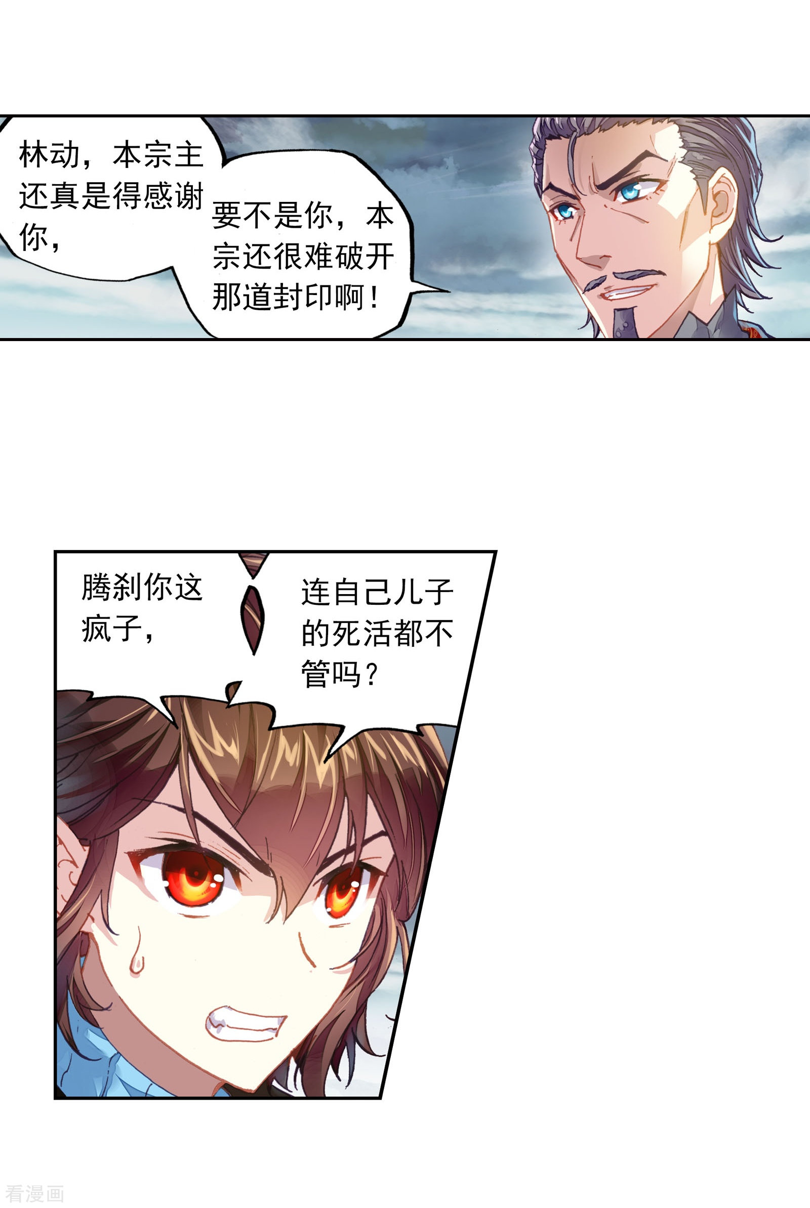 武动乾坤第188话 一线生机1