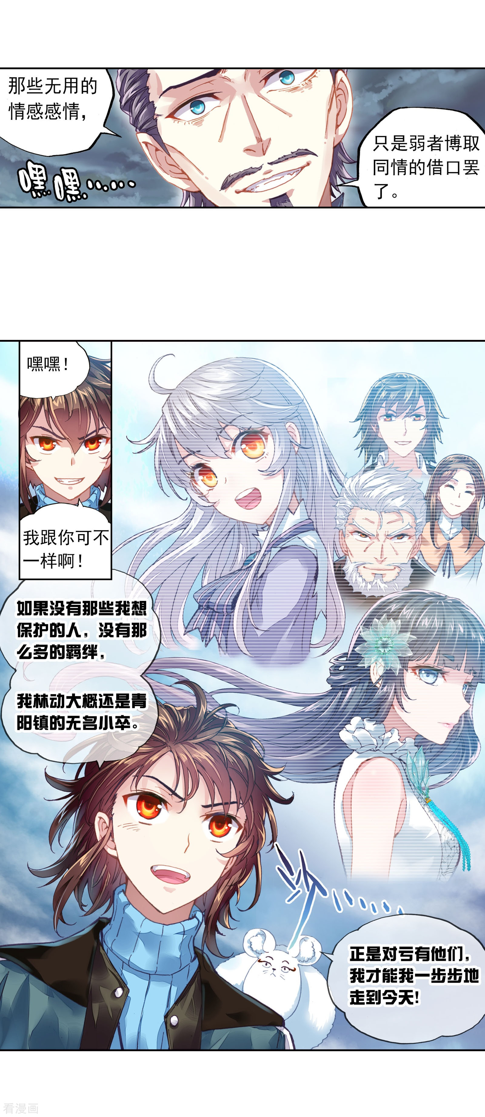 武动乾坤第188话 一线生机1
