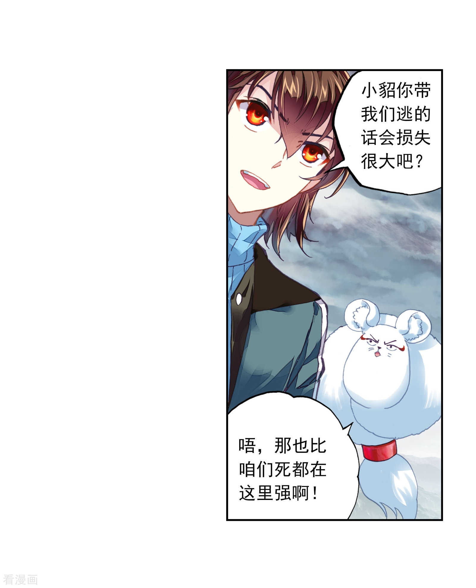 武动乾坤第190话 一线生机3