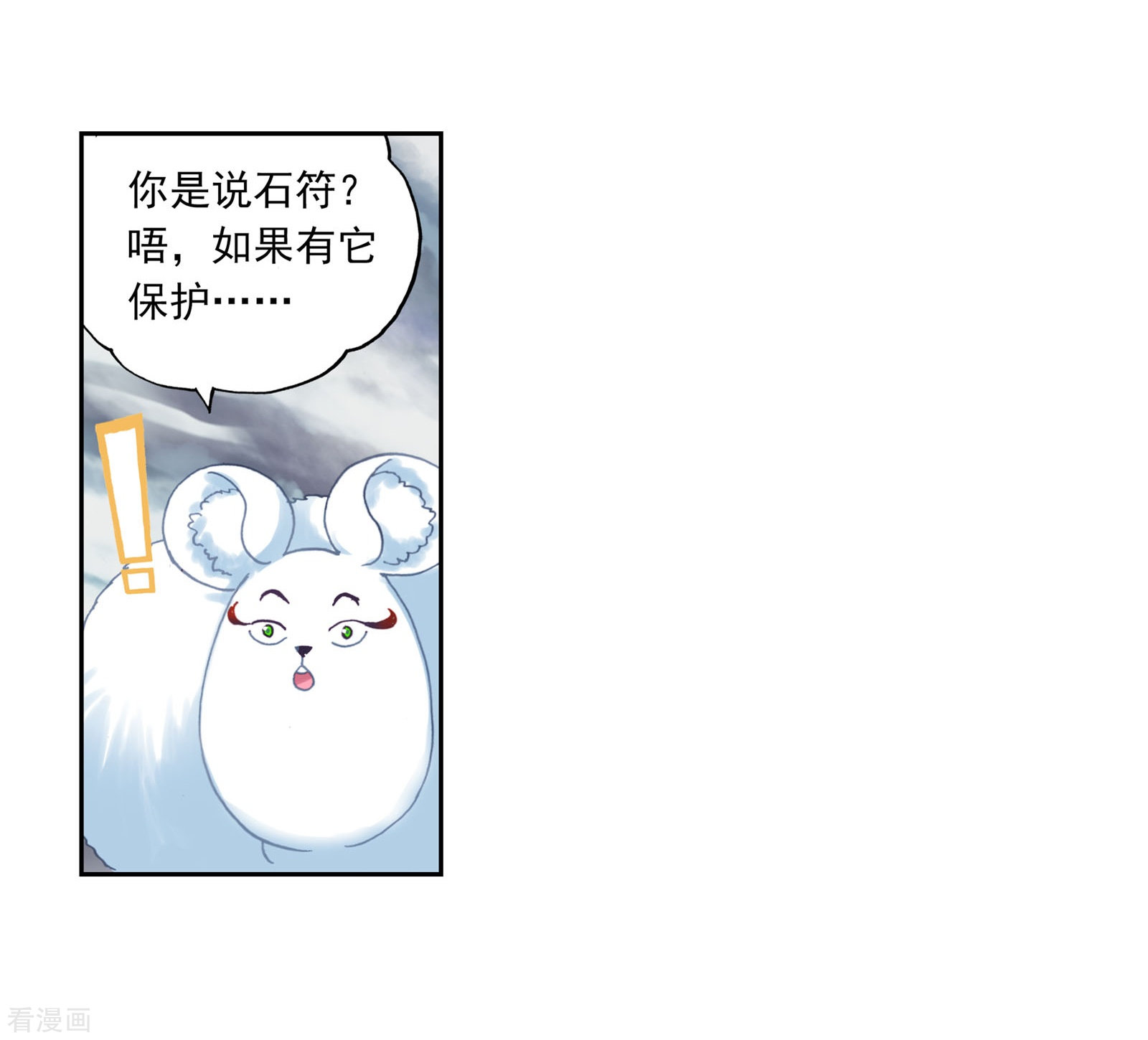 武动乾坤第190话 一线生机3