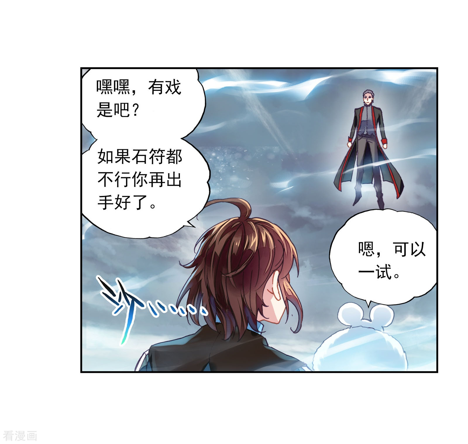 武动乾坤第190话 一线生机3