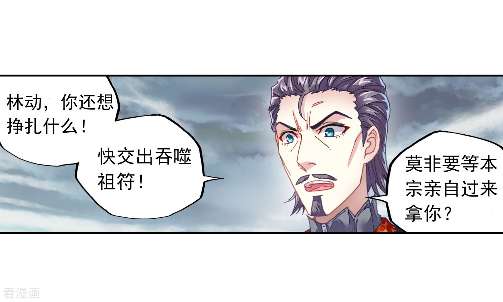 武动乾坤第190话 一线生机3