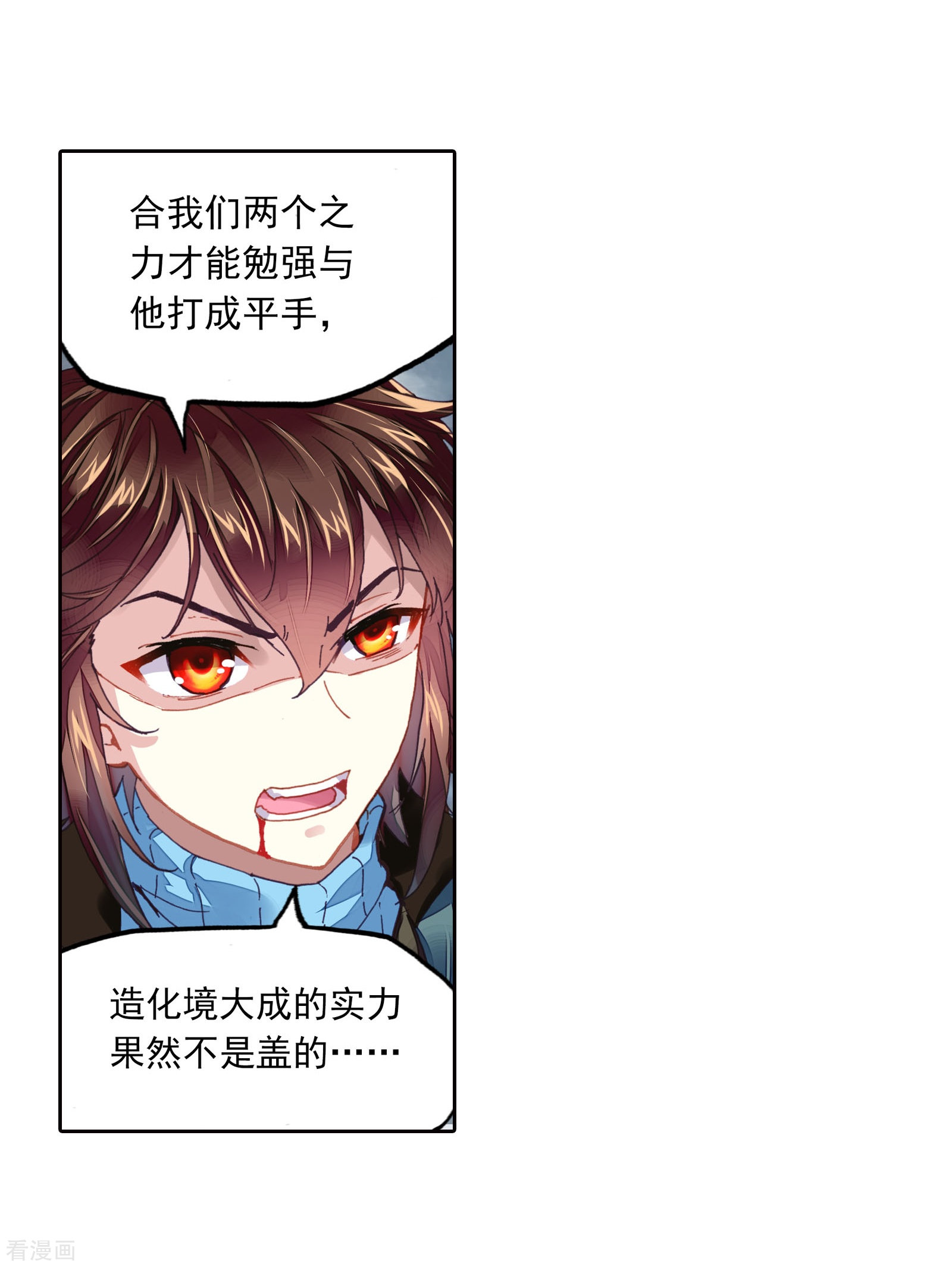 武动乾坤第190话 一线生机3