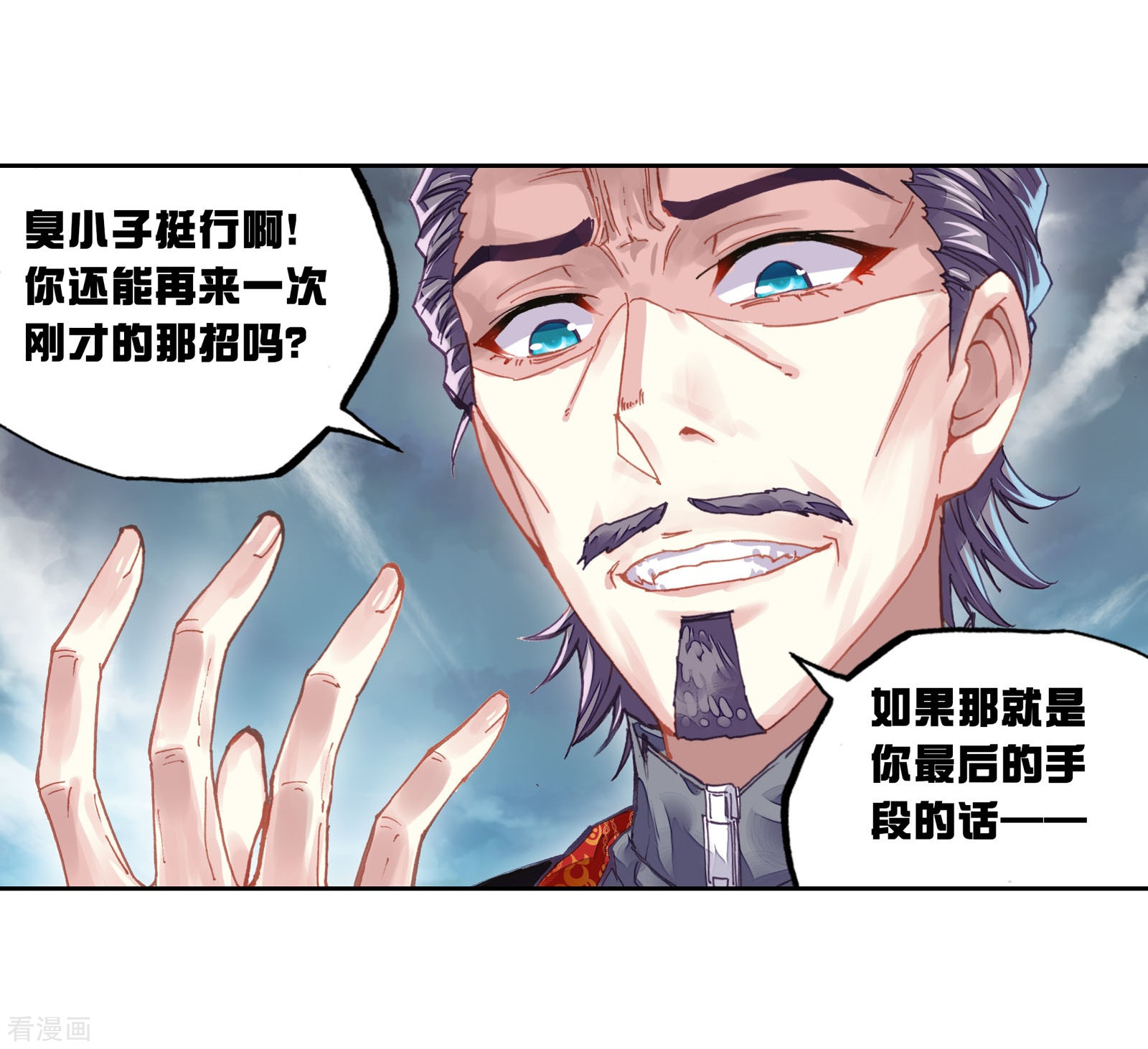 武动乾坤第190话 一线生机3