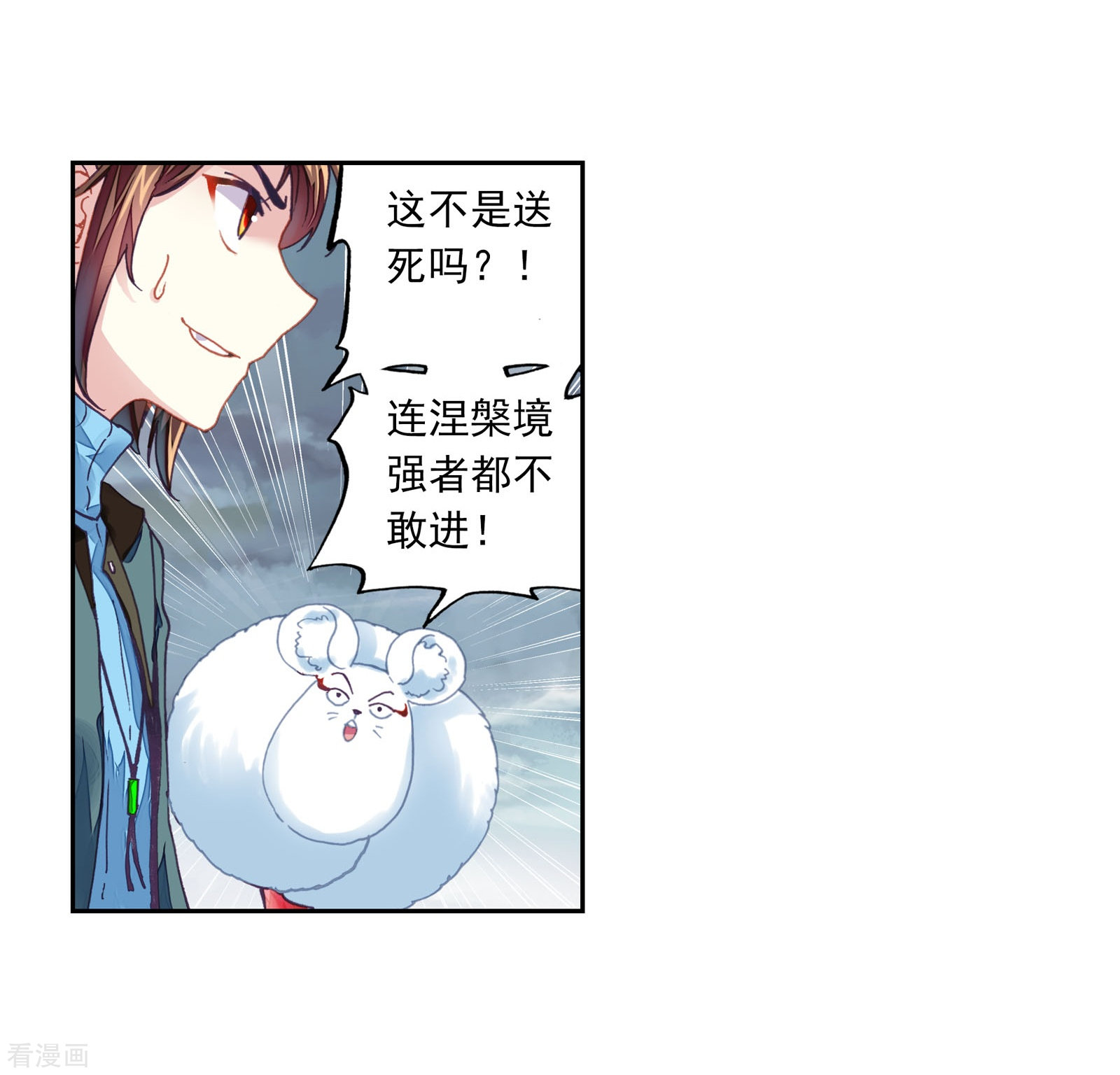 武动乾坤第190话 一线生机3