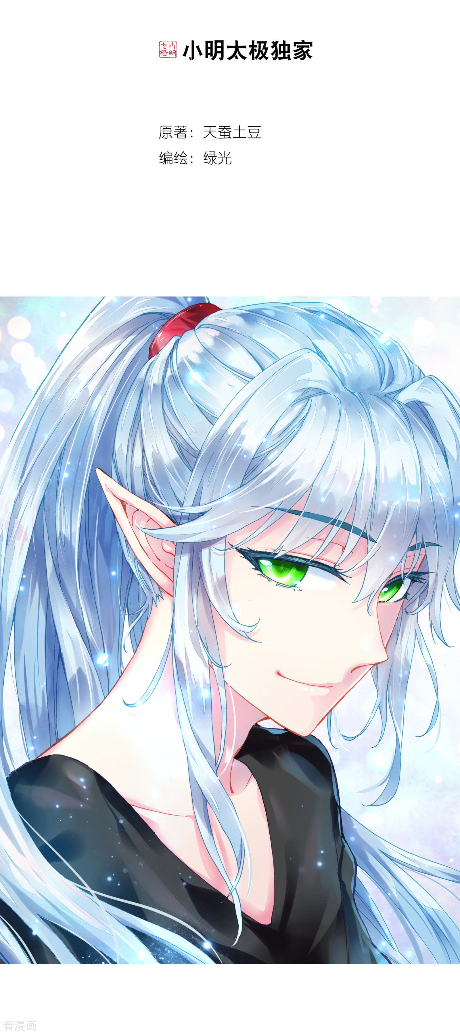 武动乾坤第191话 被困深涧1