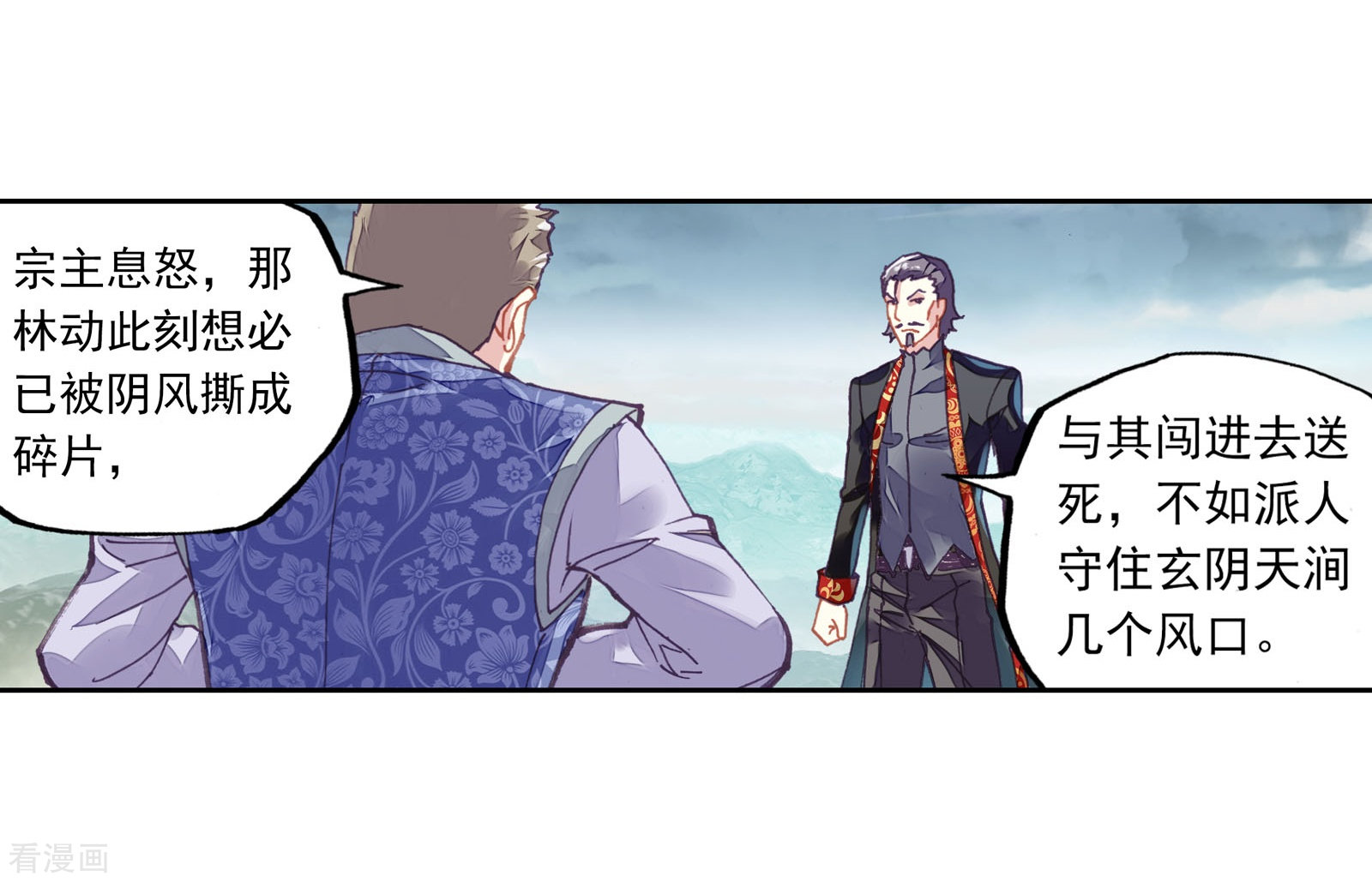 武动乾坤第191话 被困深涧1