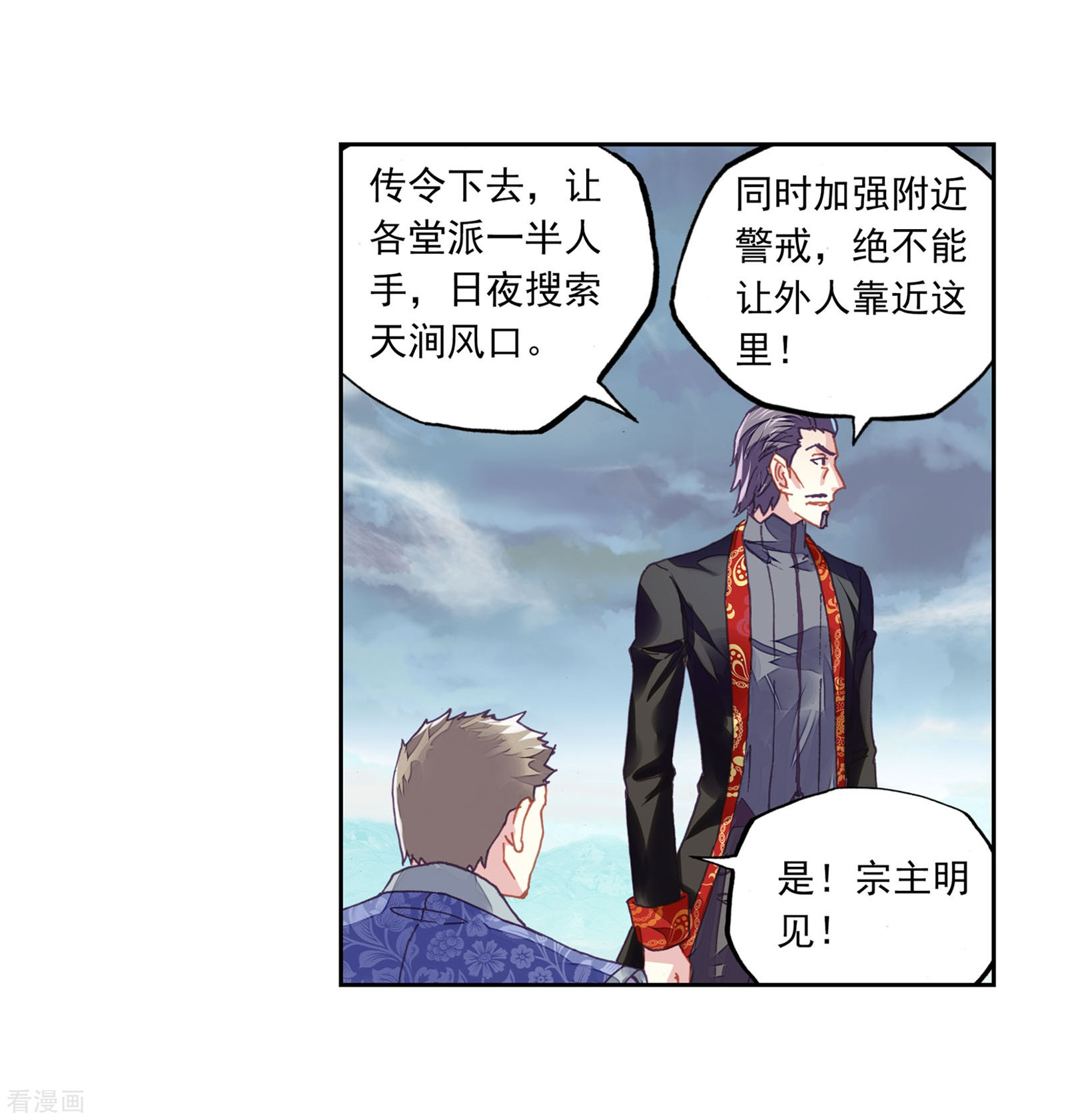 武动乾坤第191话 被困深涧1