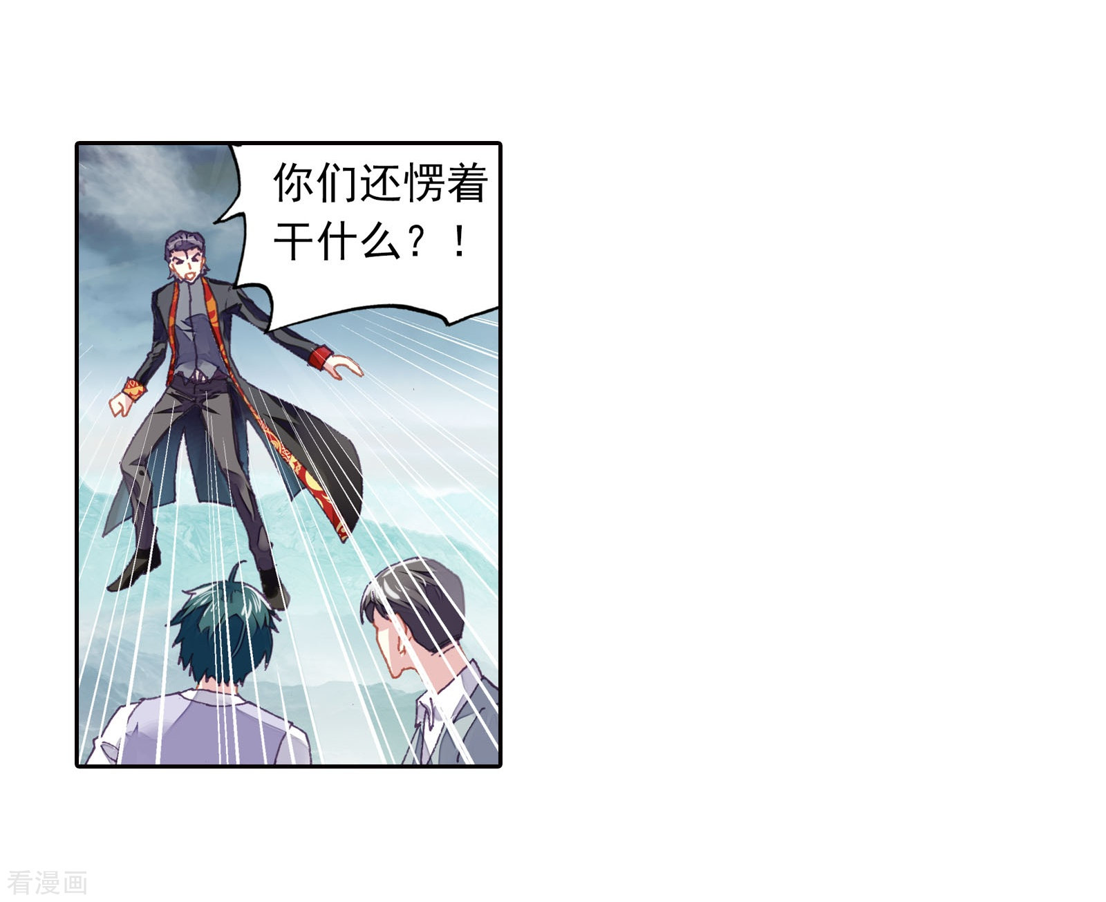 武动乾坤第191话 被困深涧1