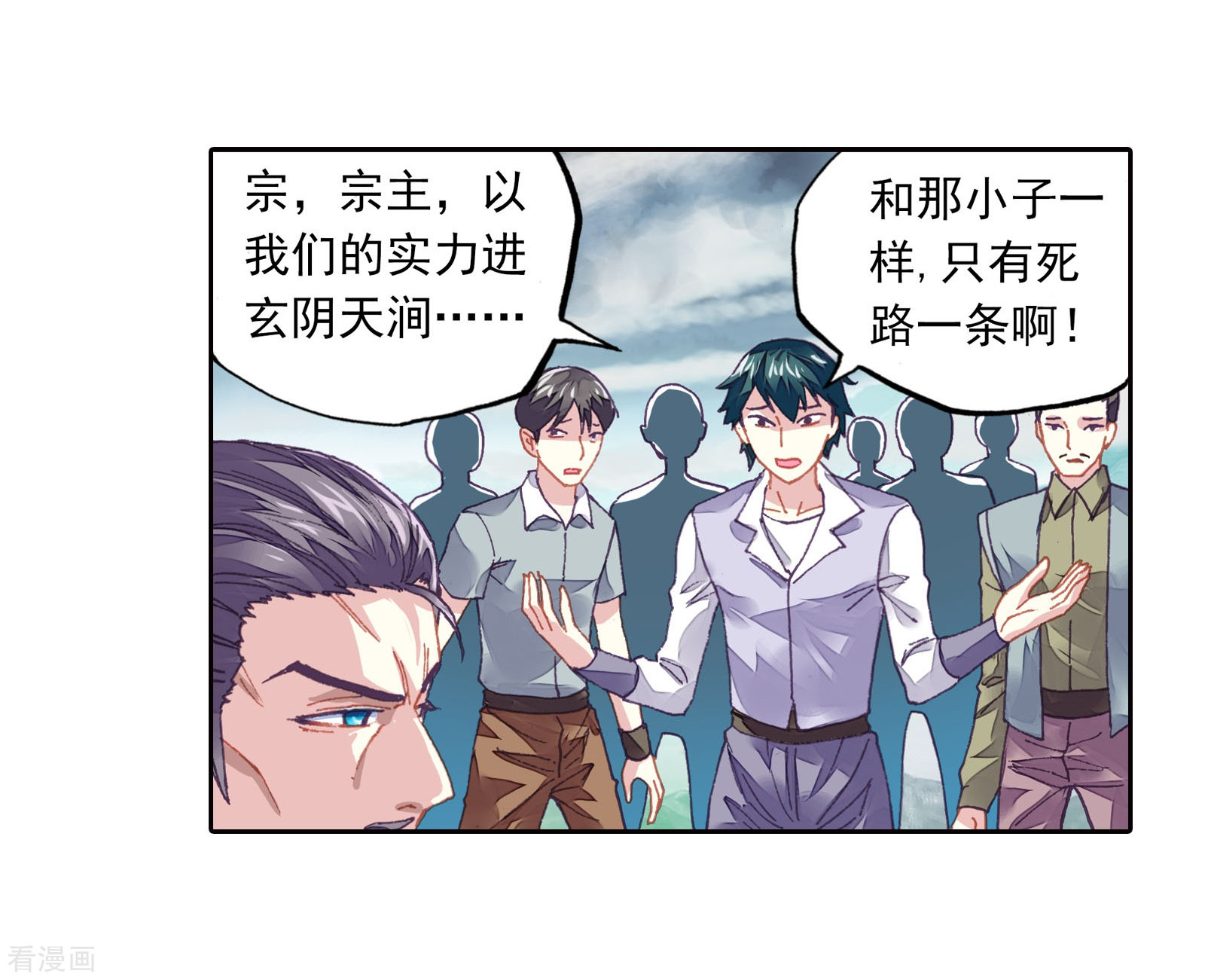 武动乾坤第191话 被困深涧1