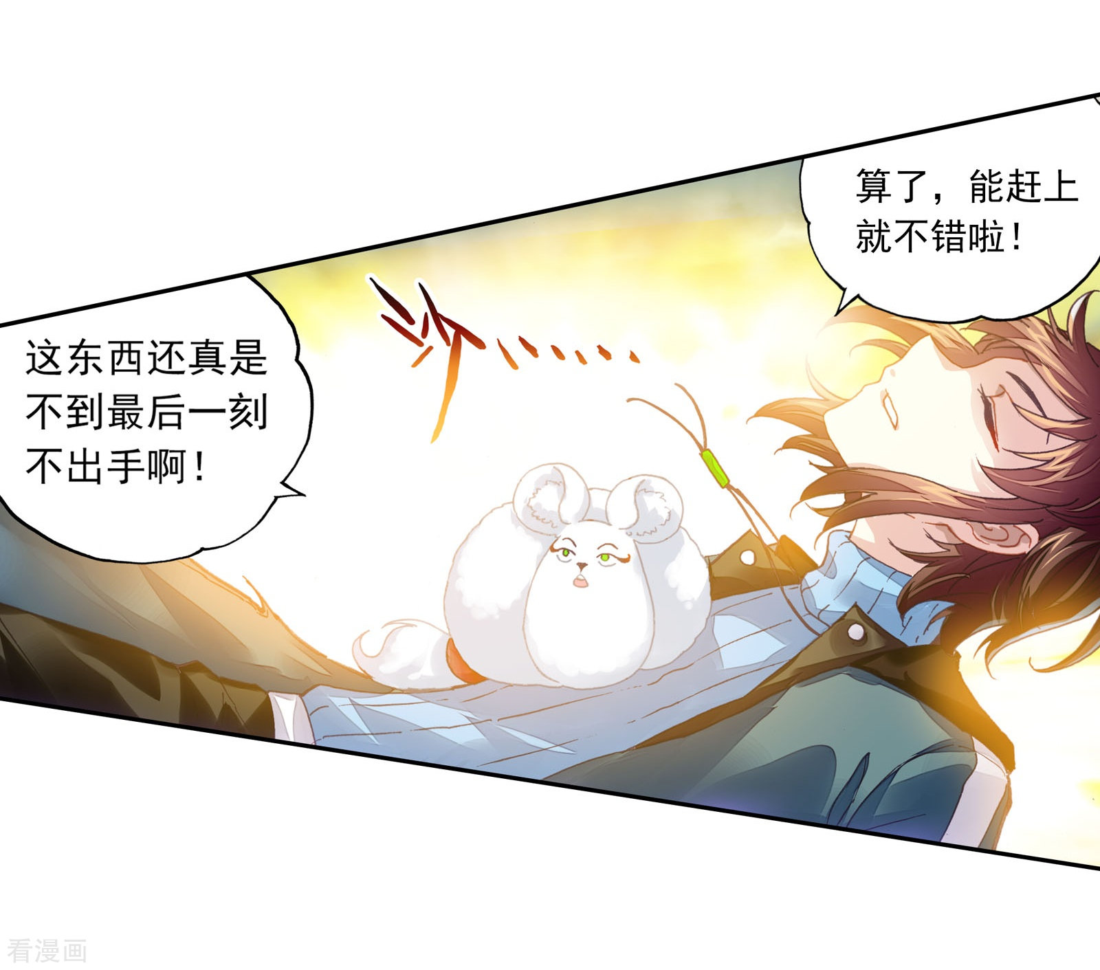 武动乾坤第192话 被困深涧2