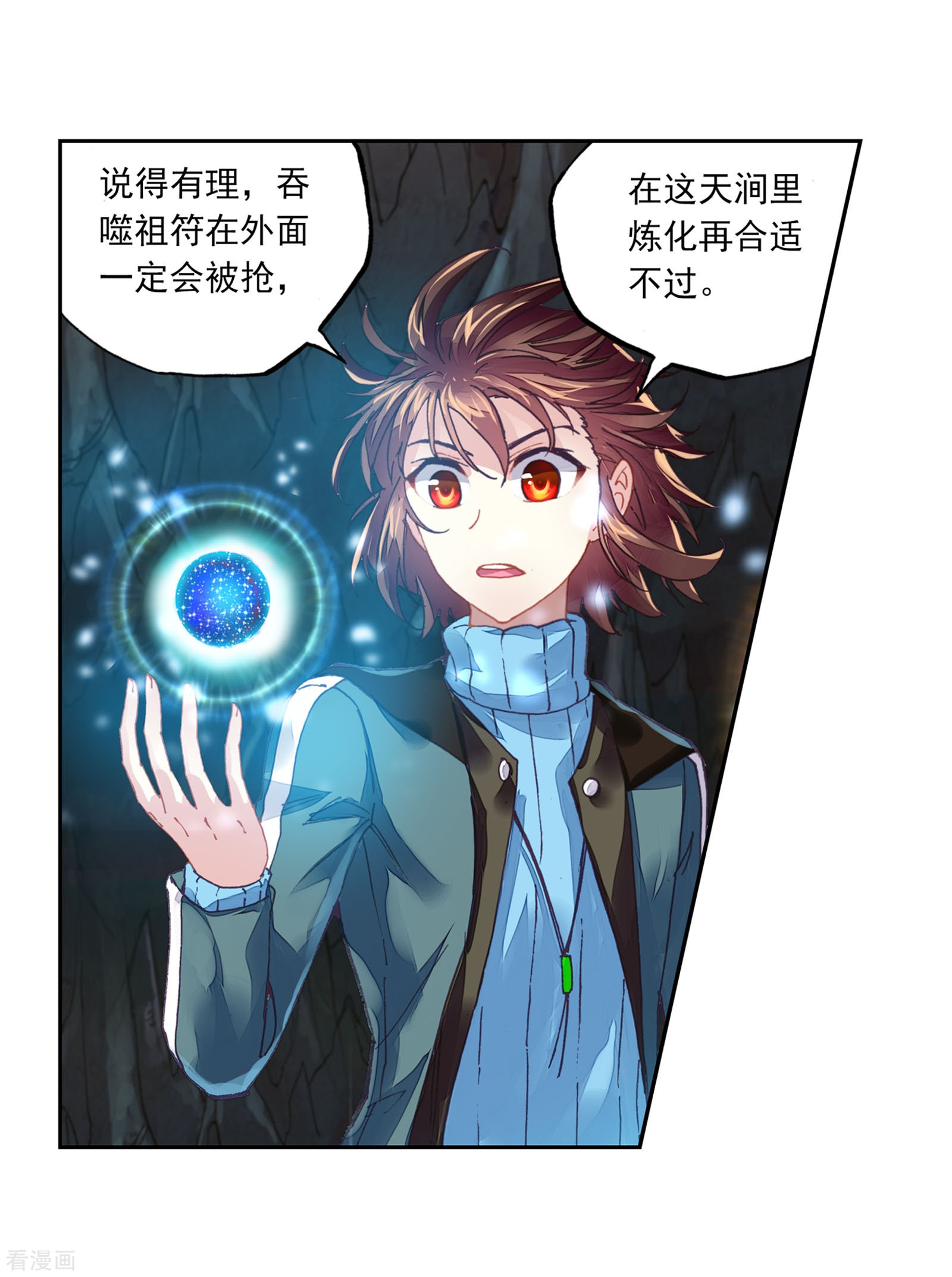 武动乾坤第193话 被困深涧3