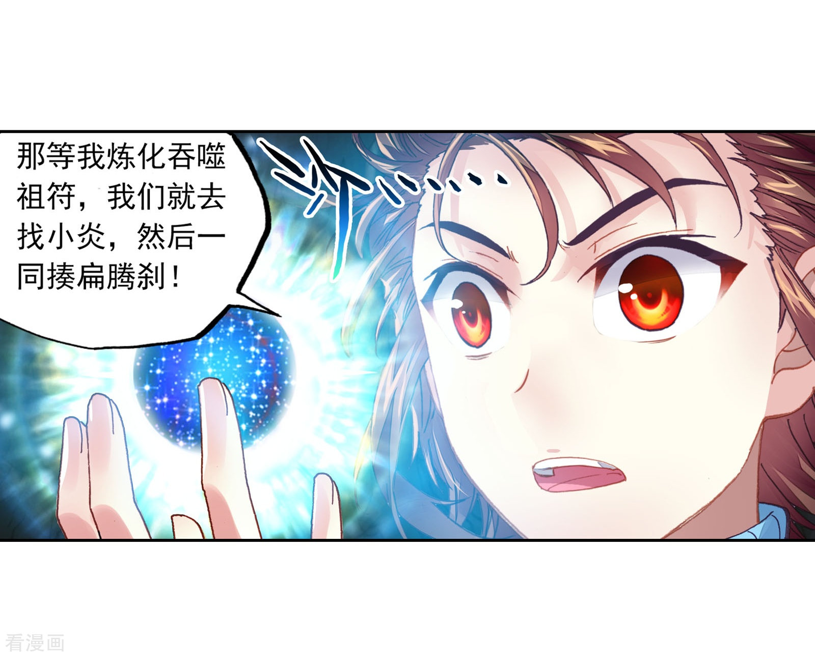 武动乾坤第193话 被困深涧3