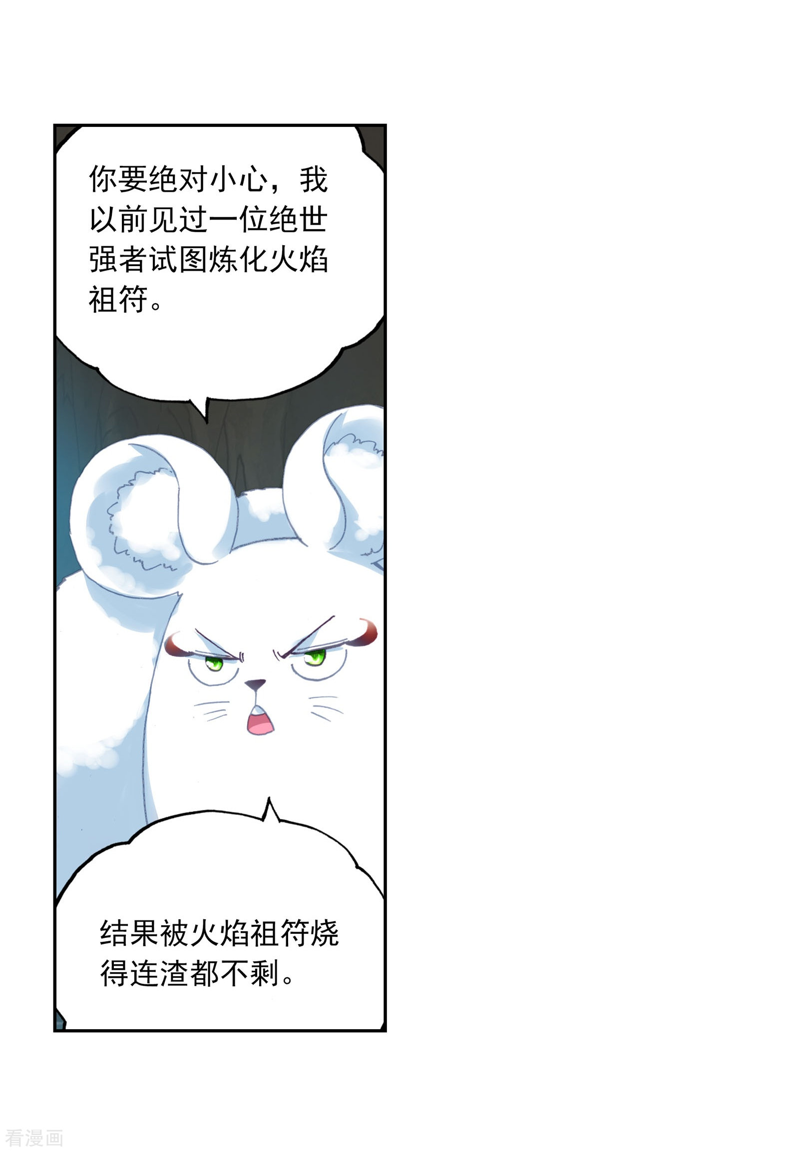武动乾坤第193话 被困深涧3