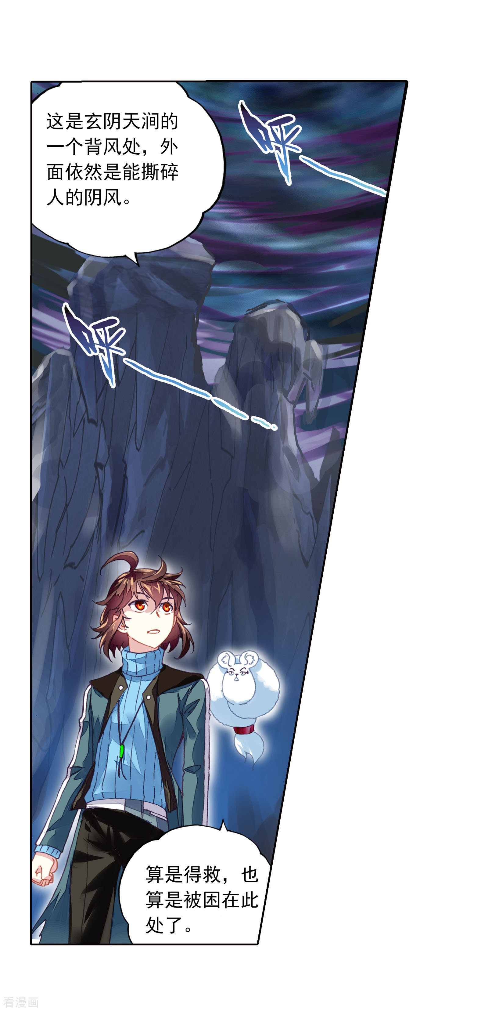 武动乾坤第193话 被困深涧3