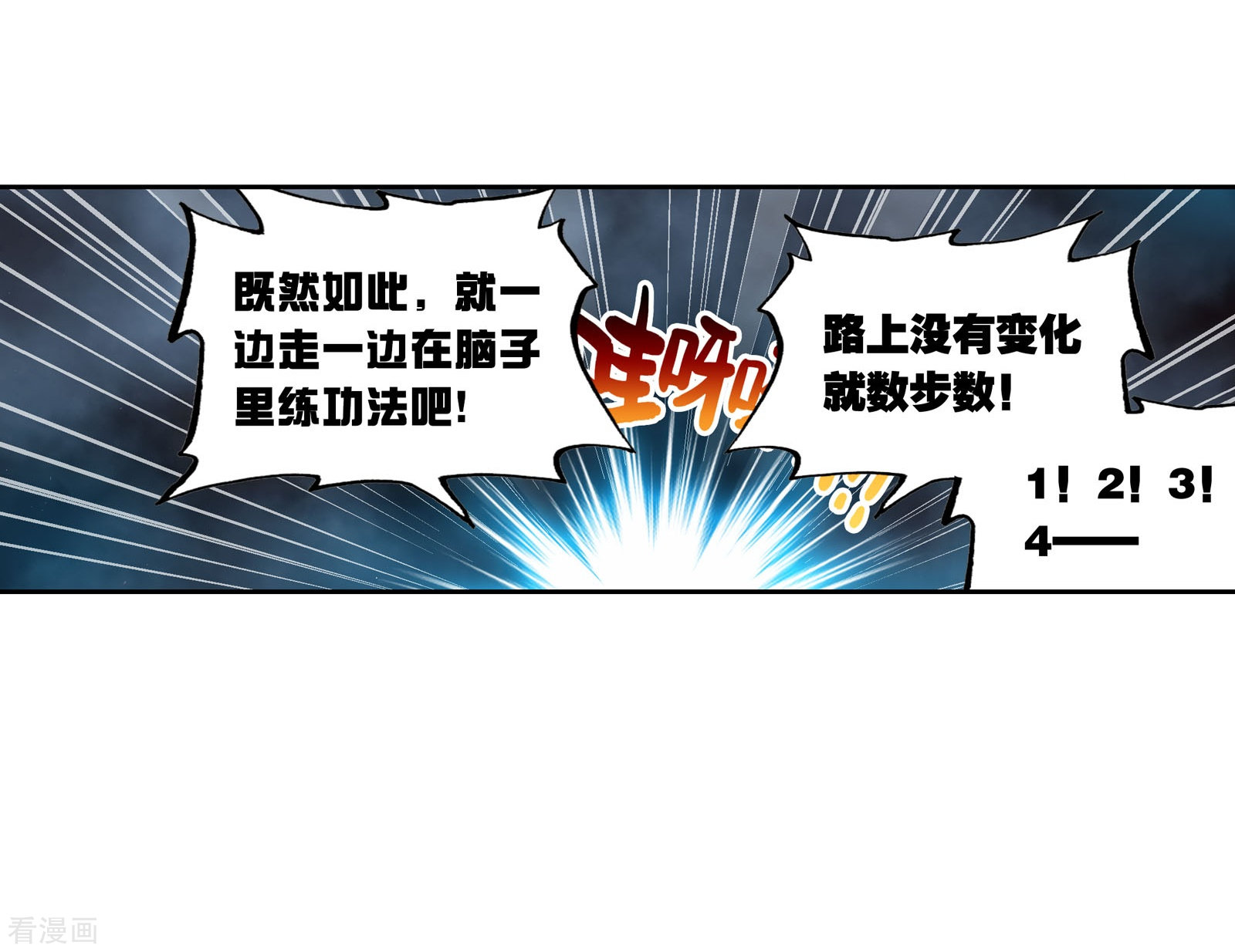 武动乾坤第195话 黑暗中的历练2