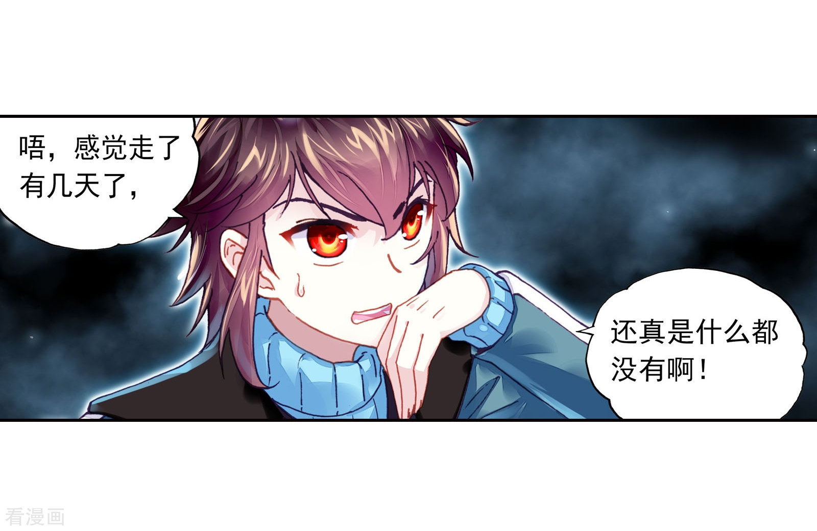 武动乾坤第195话 黑暗中的历练2