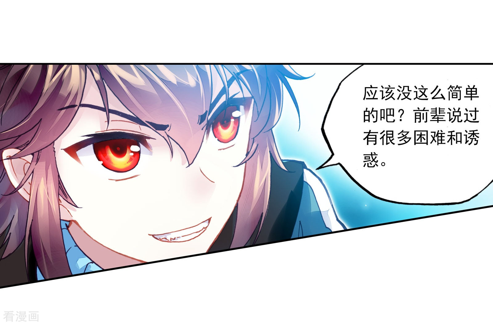 武动乾坤第195话 黑暗中的历练2