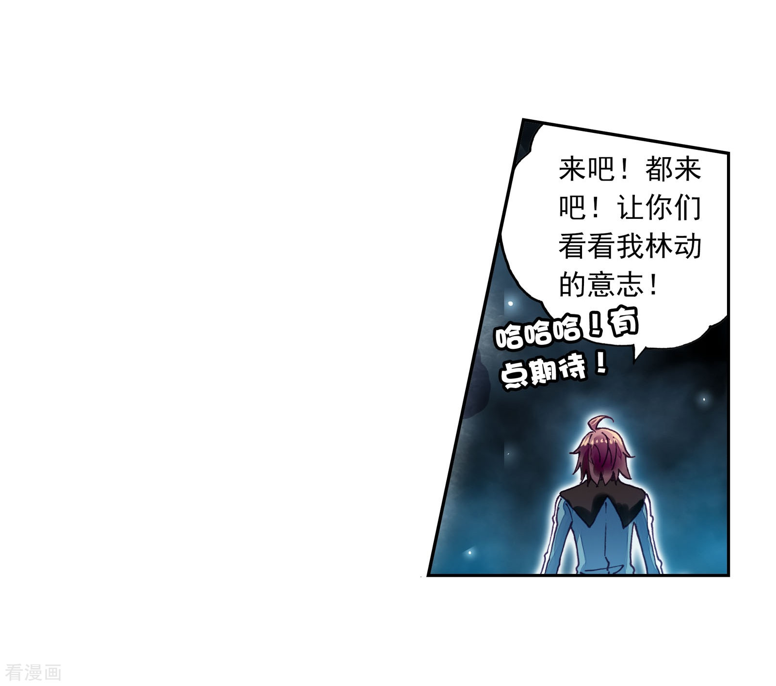 武动乾坤第195话 黑暗中的历练2