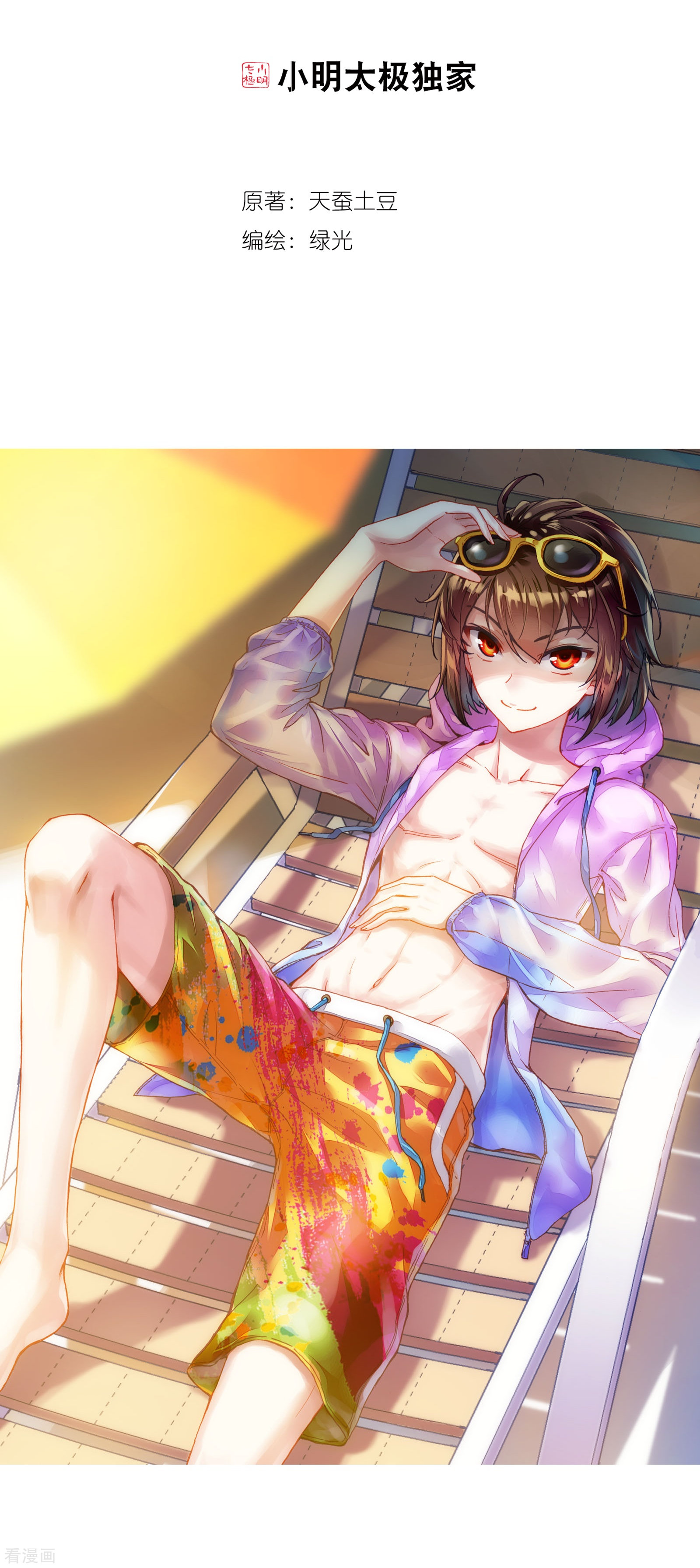 不知不觉对你动心漫画