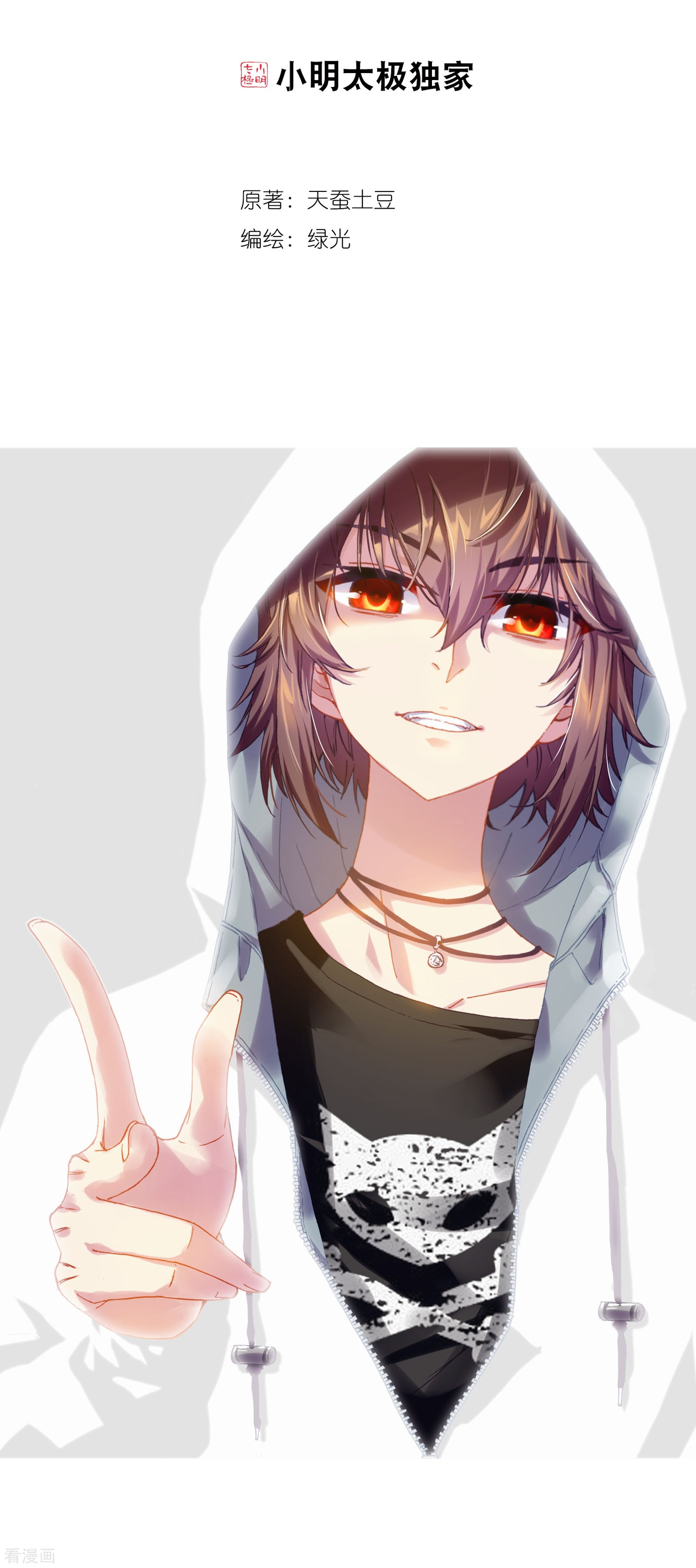 武动乾坤第197话 获得认可1