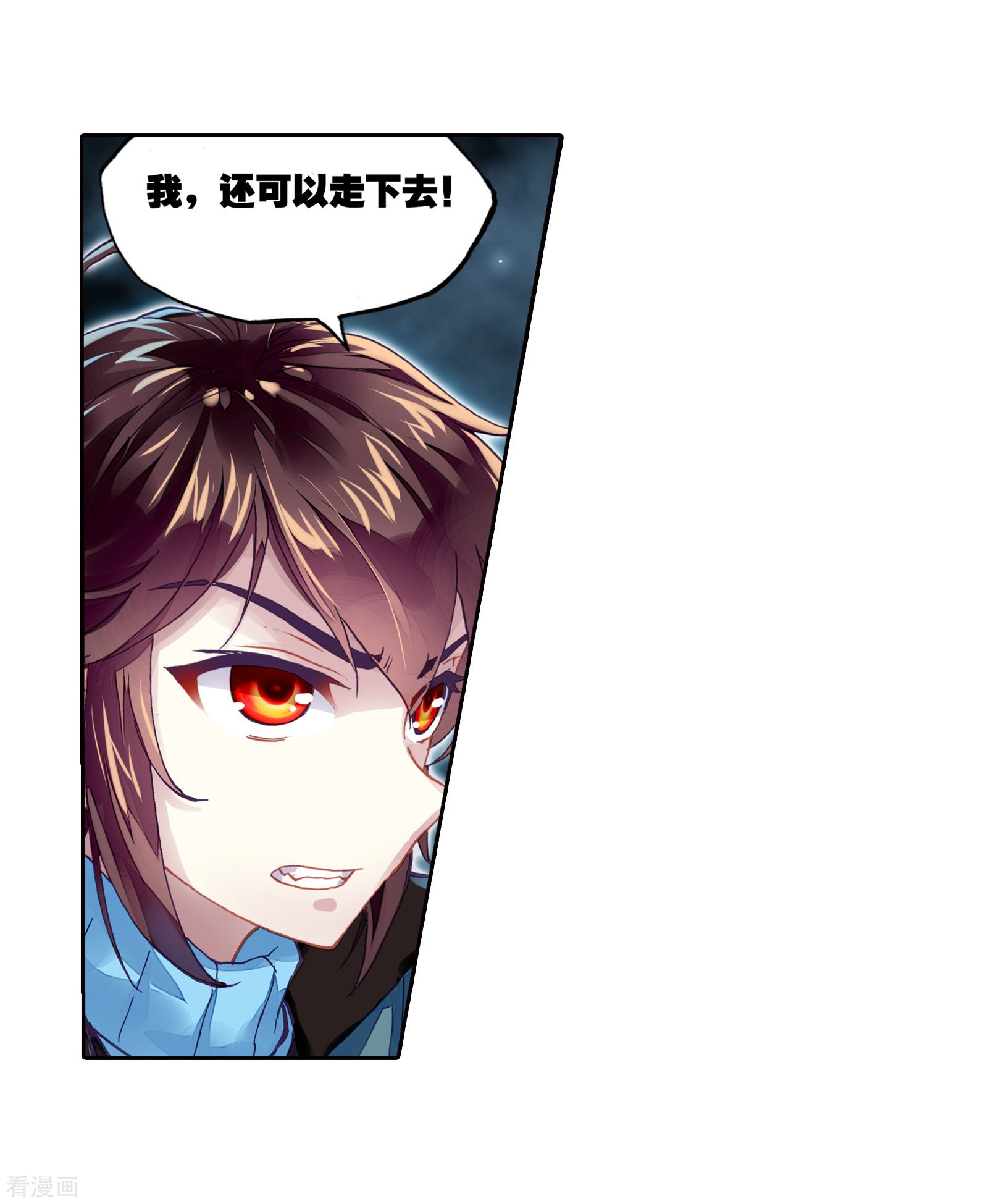 武动乾坤第197话 获得认可1