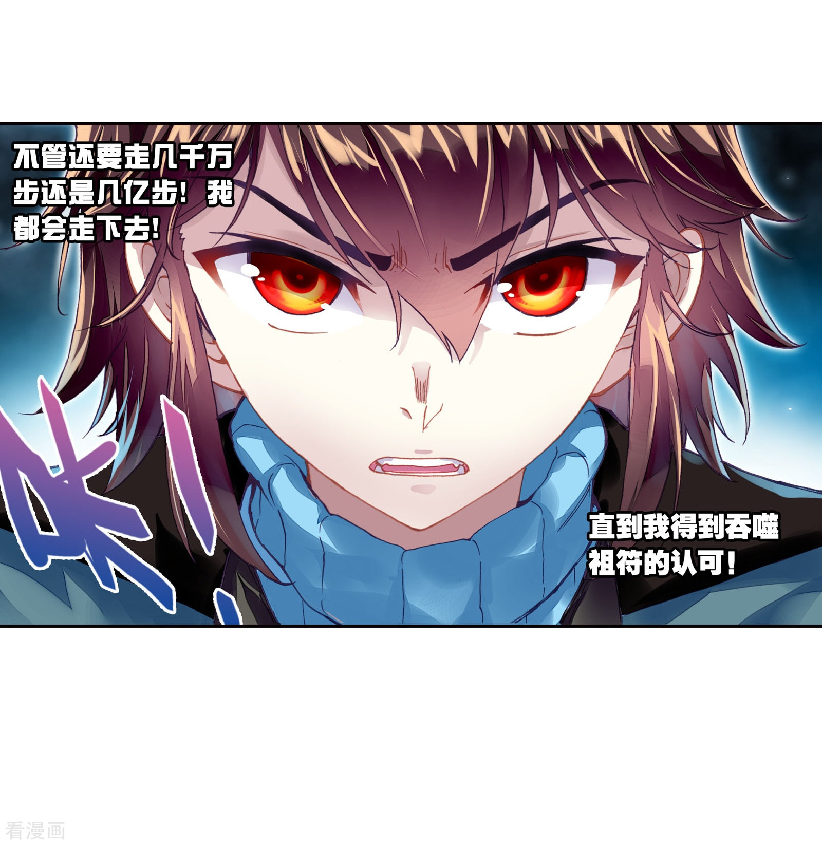 武动乾坤第197话 获得认可1